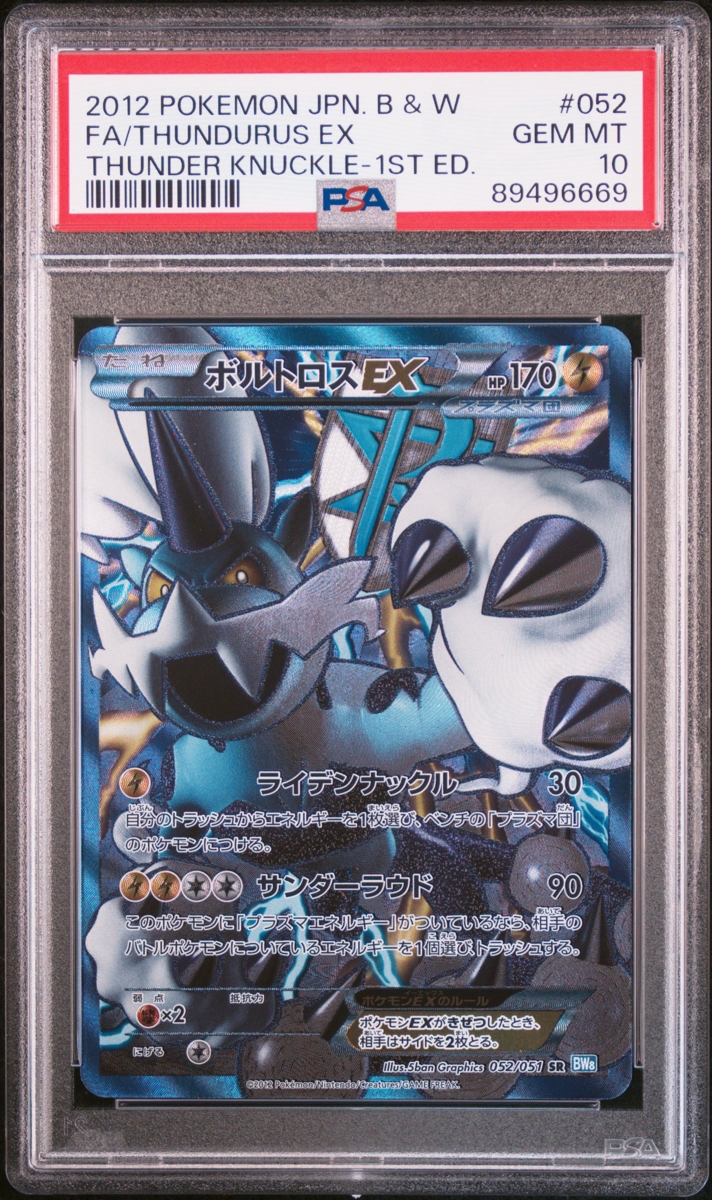 ボルトロスEX SR PSA10 ライデンナックル ボルトロスEX SR BW8 ライデンナックル〈052/051〉 - メルカリ