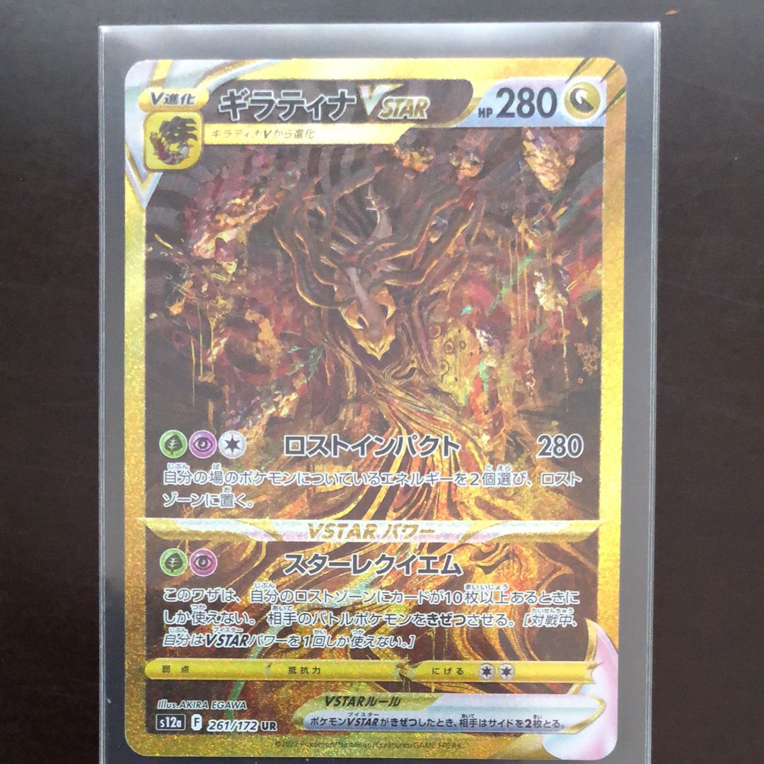 ギラティナVSTAR UR[s12a 261/172](ハイクラスパック「VSTARユニバース」)