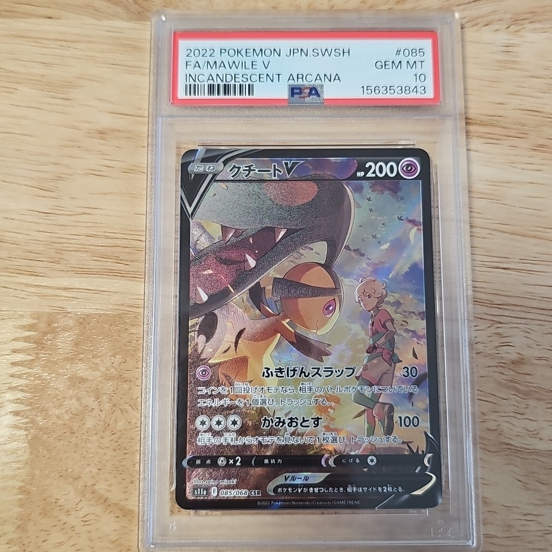 Mawile V CSR [s11a 085/068](Enhanced Expansion"Silver Tempest")