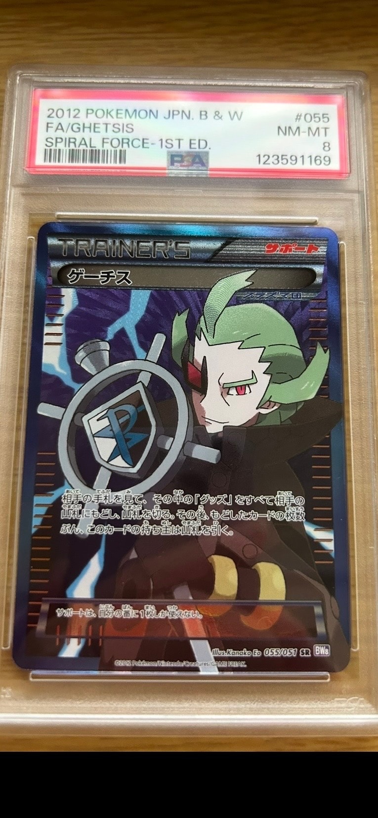 ゲーチス SR :1ED [BW8 055/051](拡張パック「ラセンフォース」)の新品