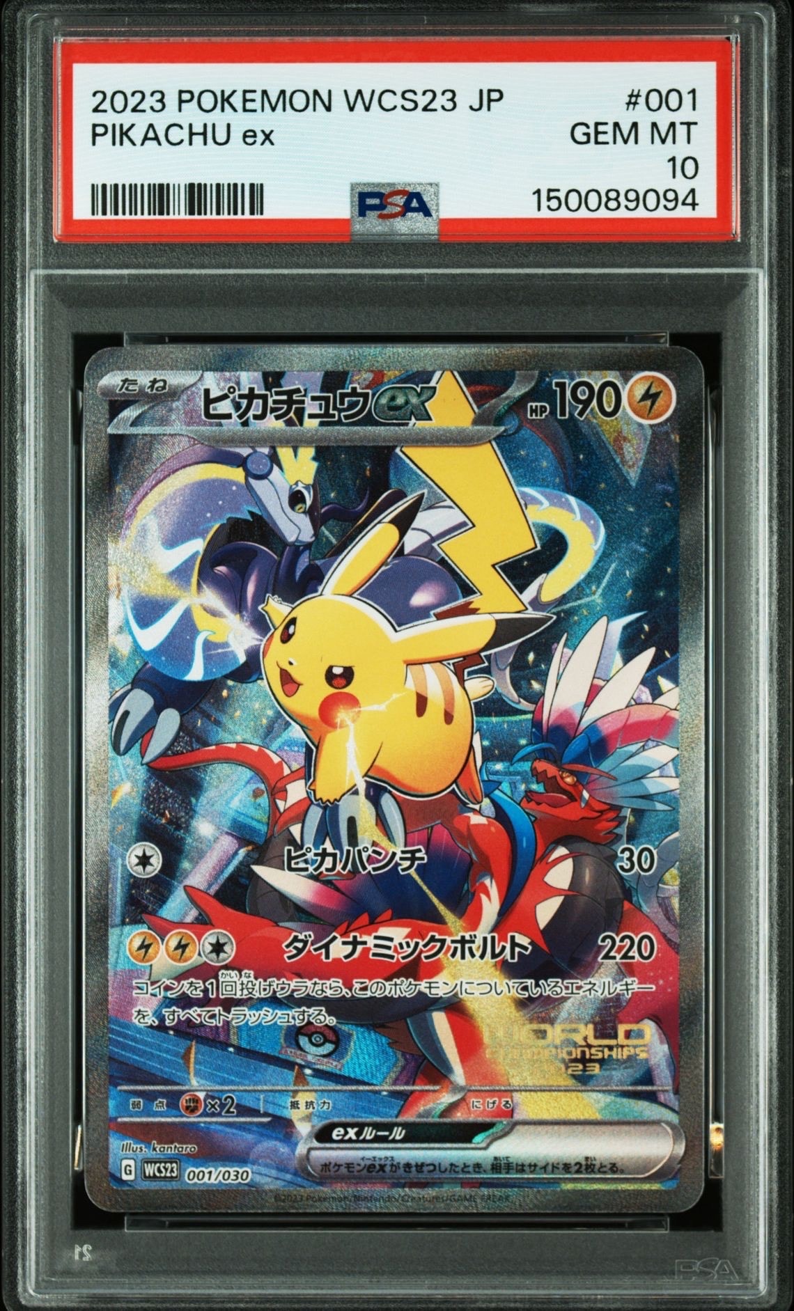 ピカチュウex [WCS23 001/030](ポケモンワールドチャンピオンシップス2023横浜 記念デッキ「ピカチュウ」)