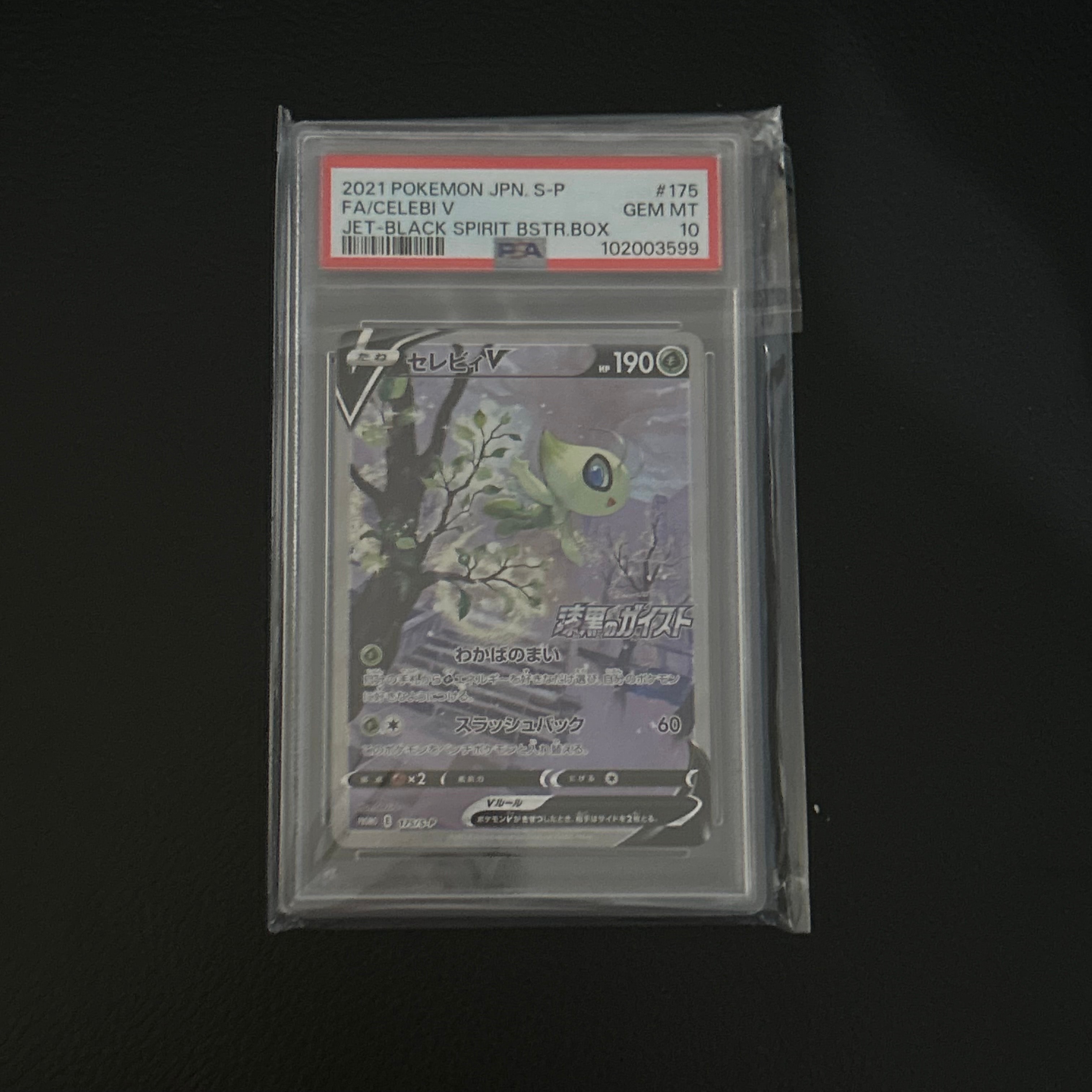 セレビィV: プロモ[S-P 175](プロモーションカード「白銀のランス・漆黒のガイスト 2BOX購入キャンペーン」)