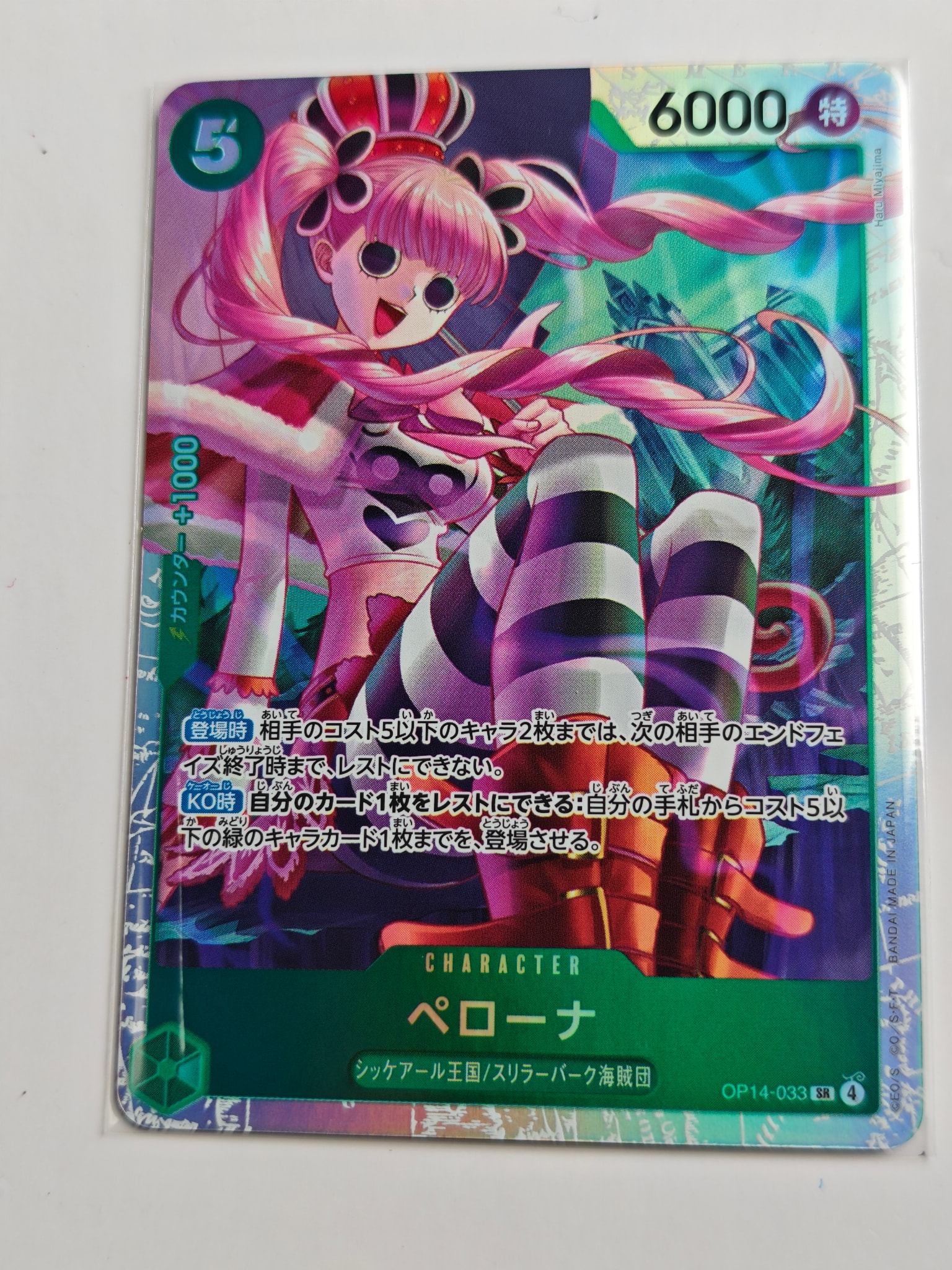 Perona SR [OP14-033](Booster Pack "THE AZURE SEA'S SEVEN")