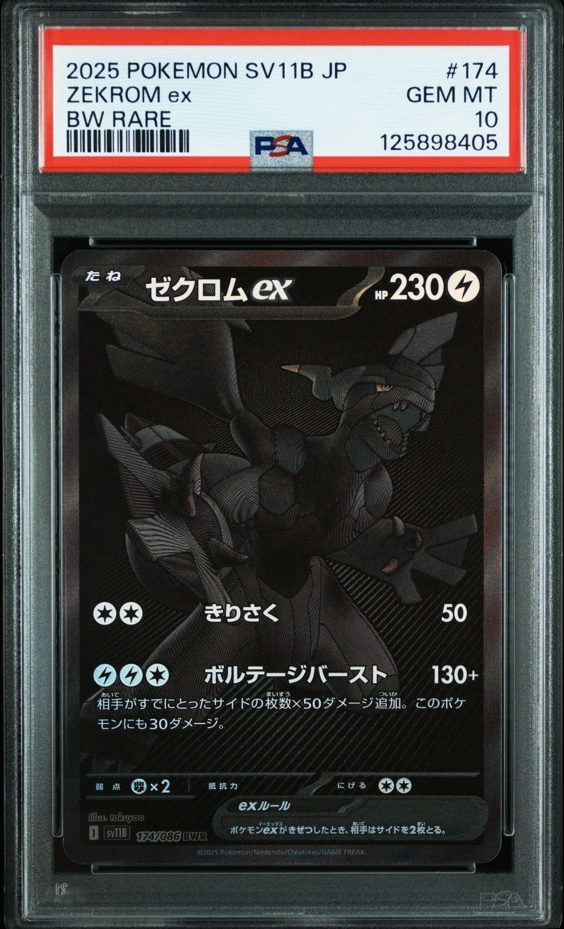 ゼクロムex BWR [SV11B 174/086](拡張パック「ブラックボルト」)