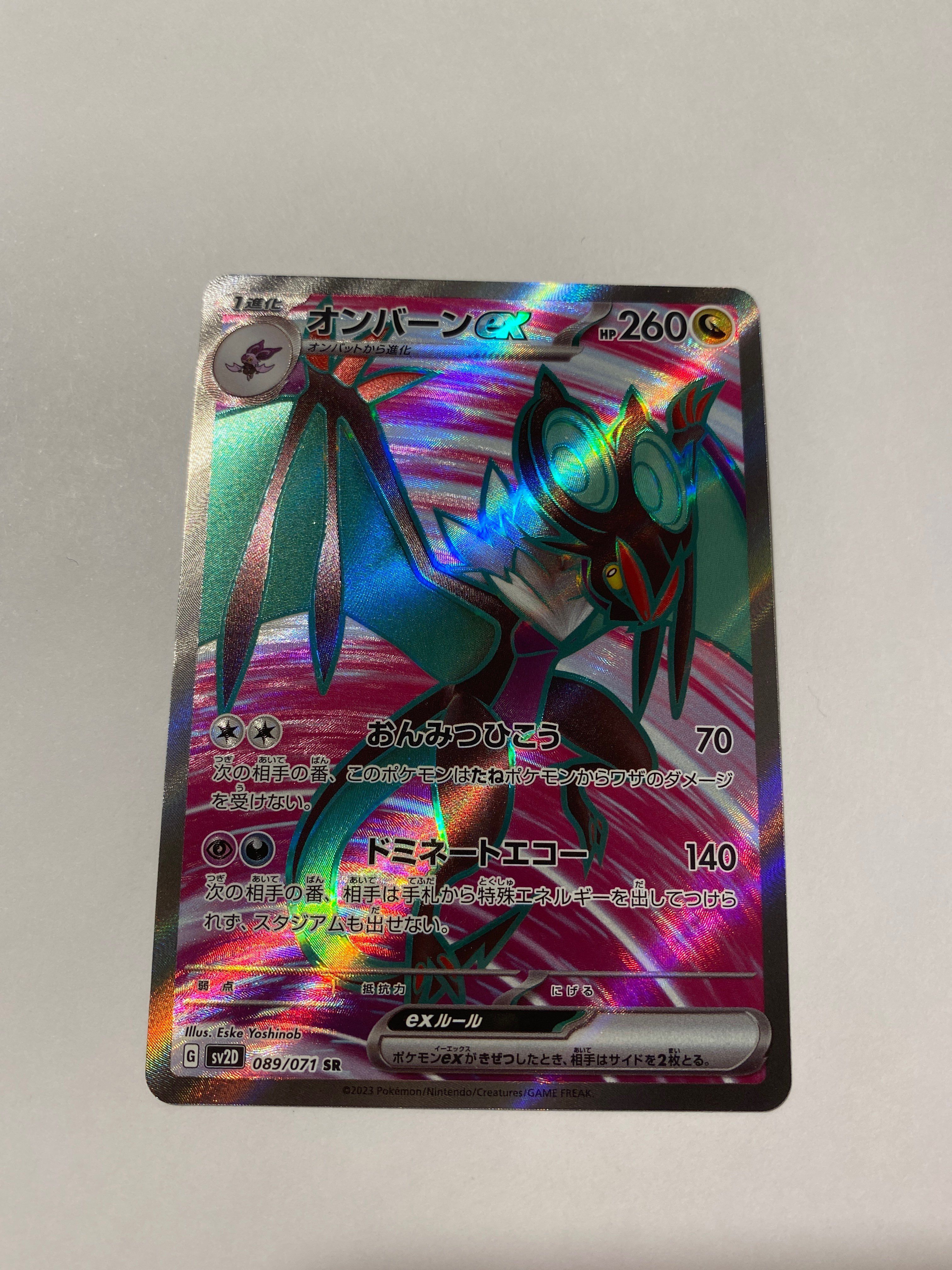 オンバーンex SR[SV2D 089/071](拡張パック「クレイバースト」)