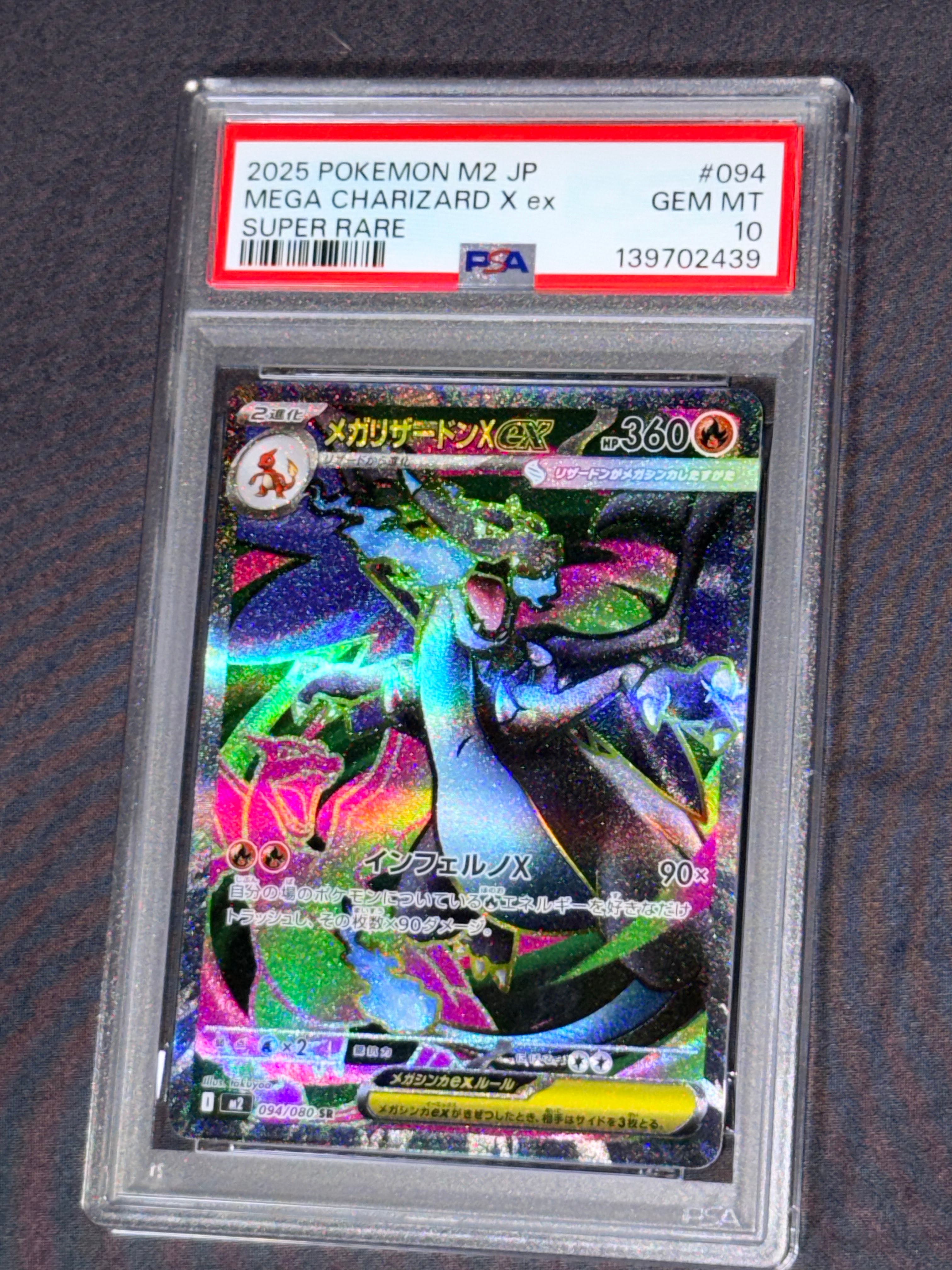 メガリザードンXex SR [M2 094/080](拡張パック「インフェルノX」)