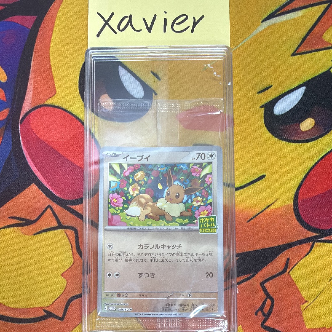 イーブイ P [SV-P-SM 196](プロモカードパック「ポケカバトルをはじめ