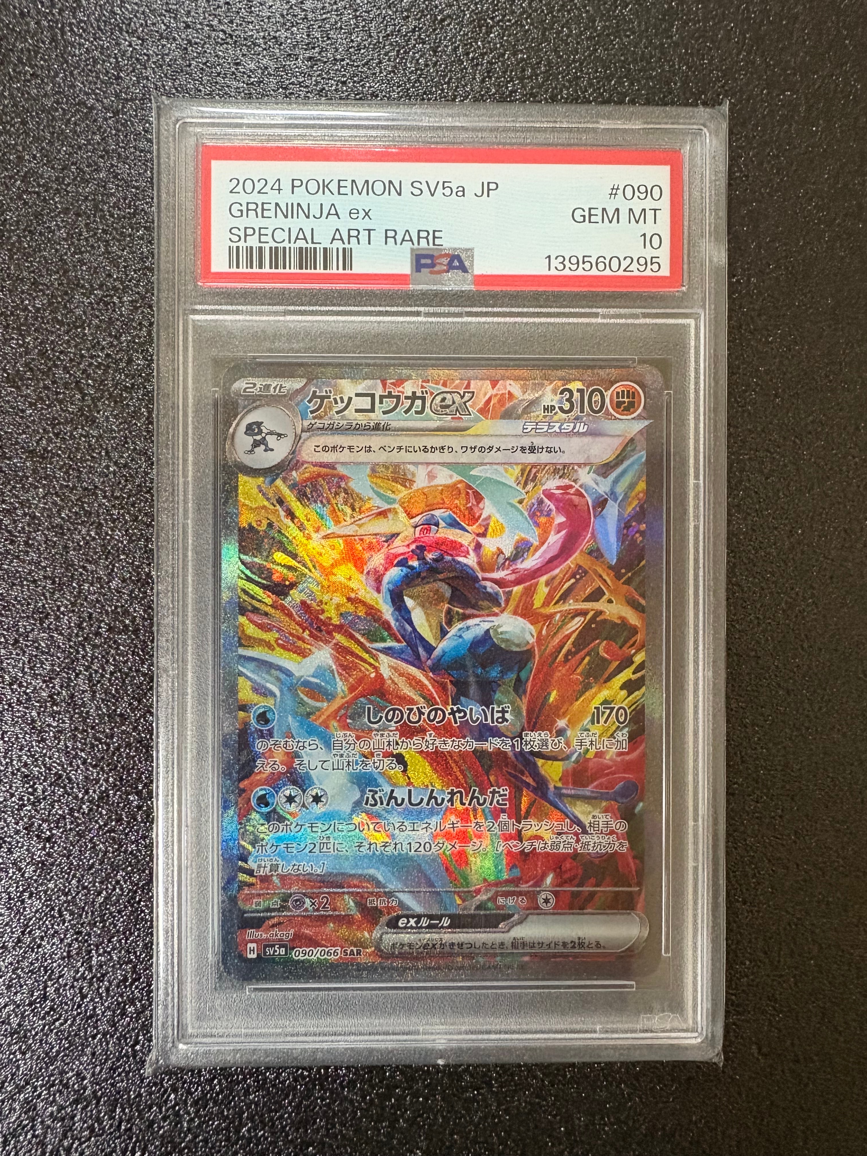 PSA10】ゲッコウガex SAR [SV5a 090/066](強化拡張パック「クリムゾン