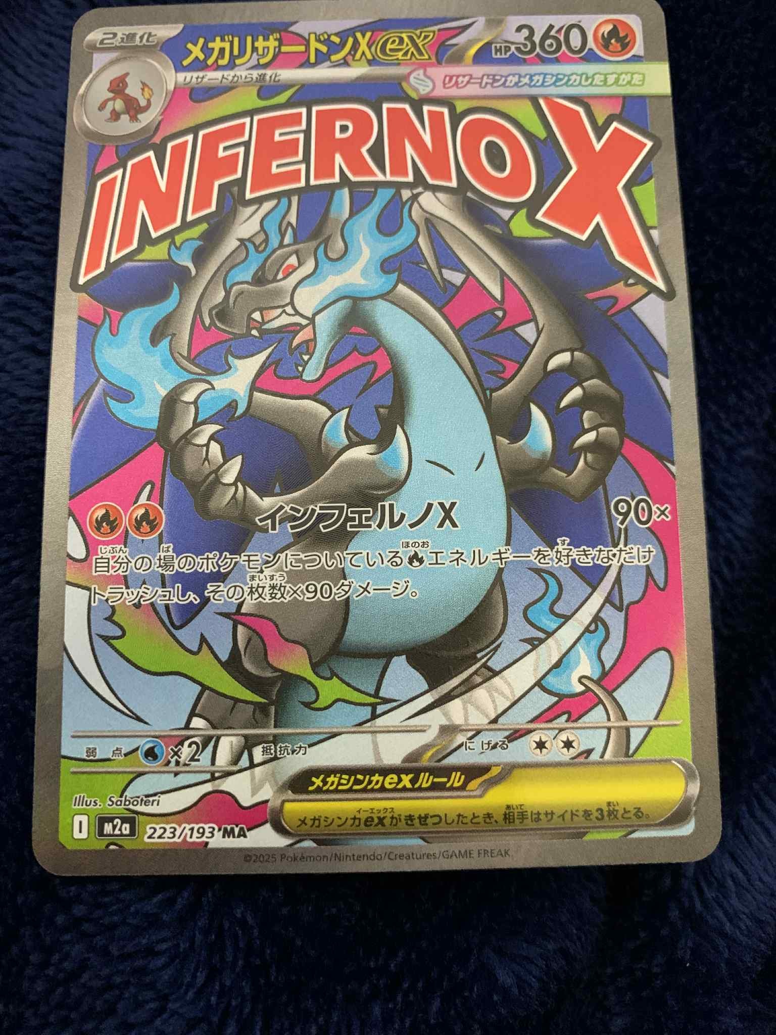 メガリザードンXex MA [M2a 223/193](ハイクラスパック「MEGAドリームex」)