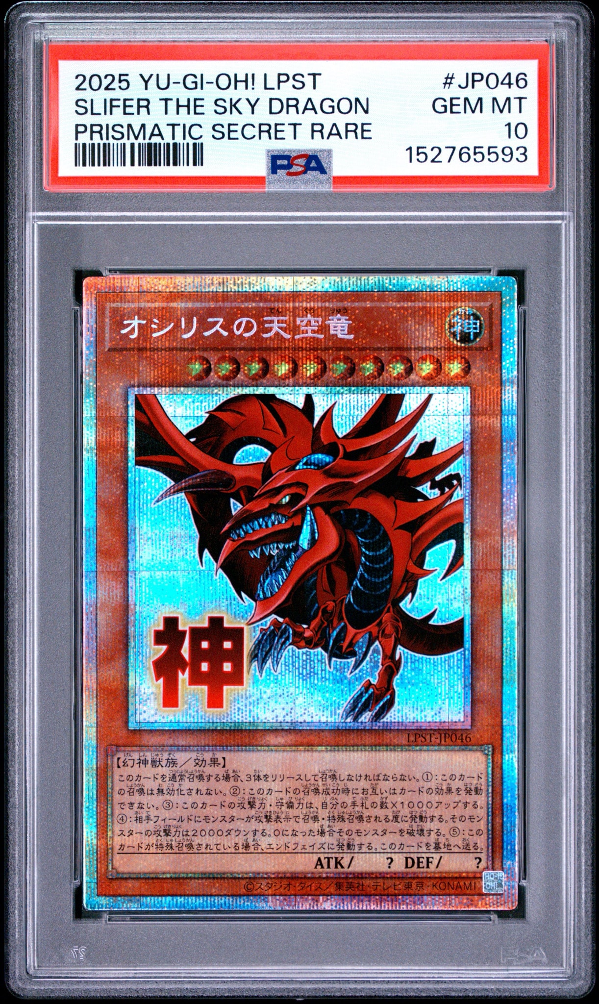 PSA10】オシリスの天空竜 PSE [LPST-JP046](リミテッドパック スタンプ