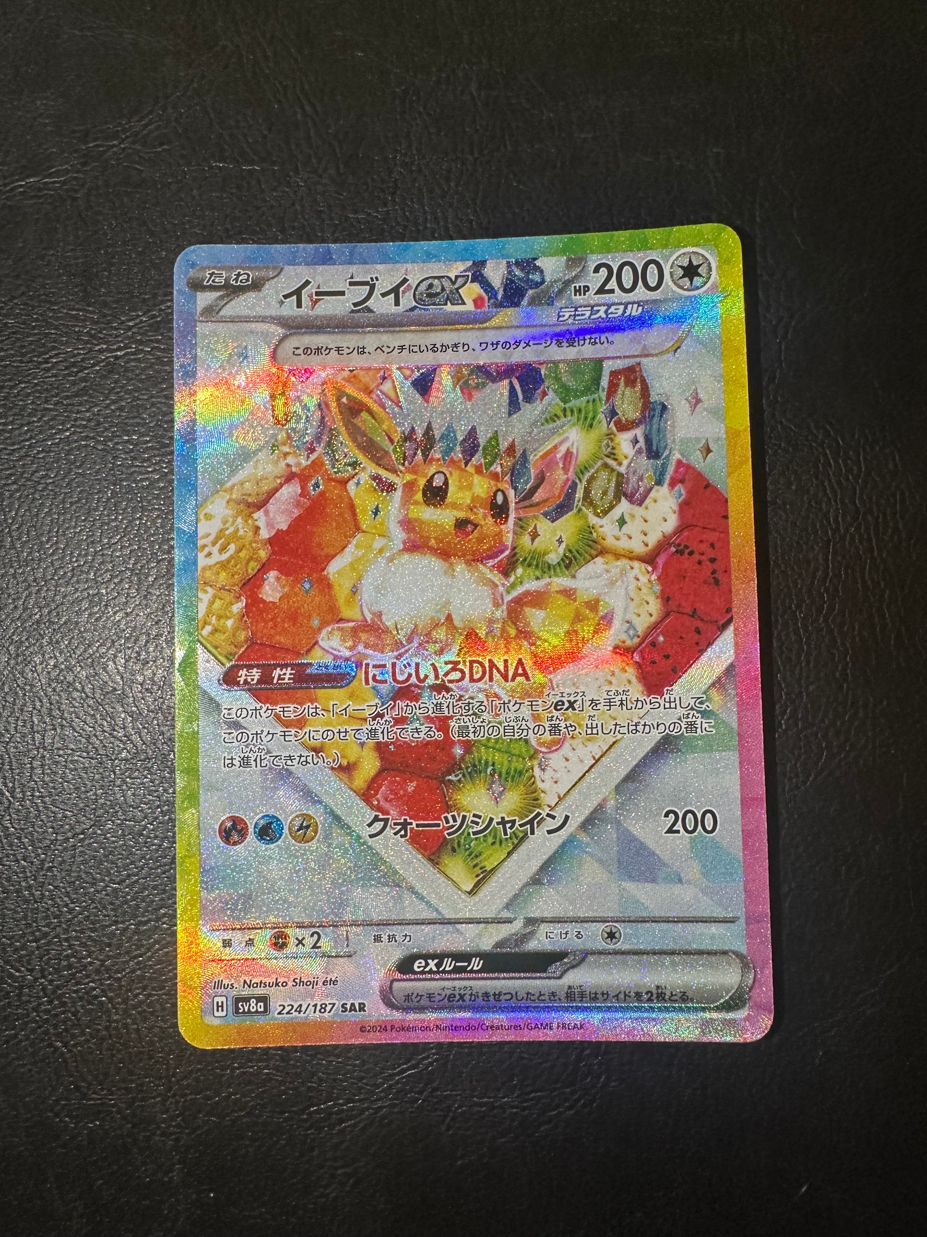 イーブイex SAR [SV8a 224/187](ハイクラスパック「テラスタルフェスex」)