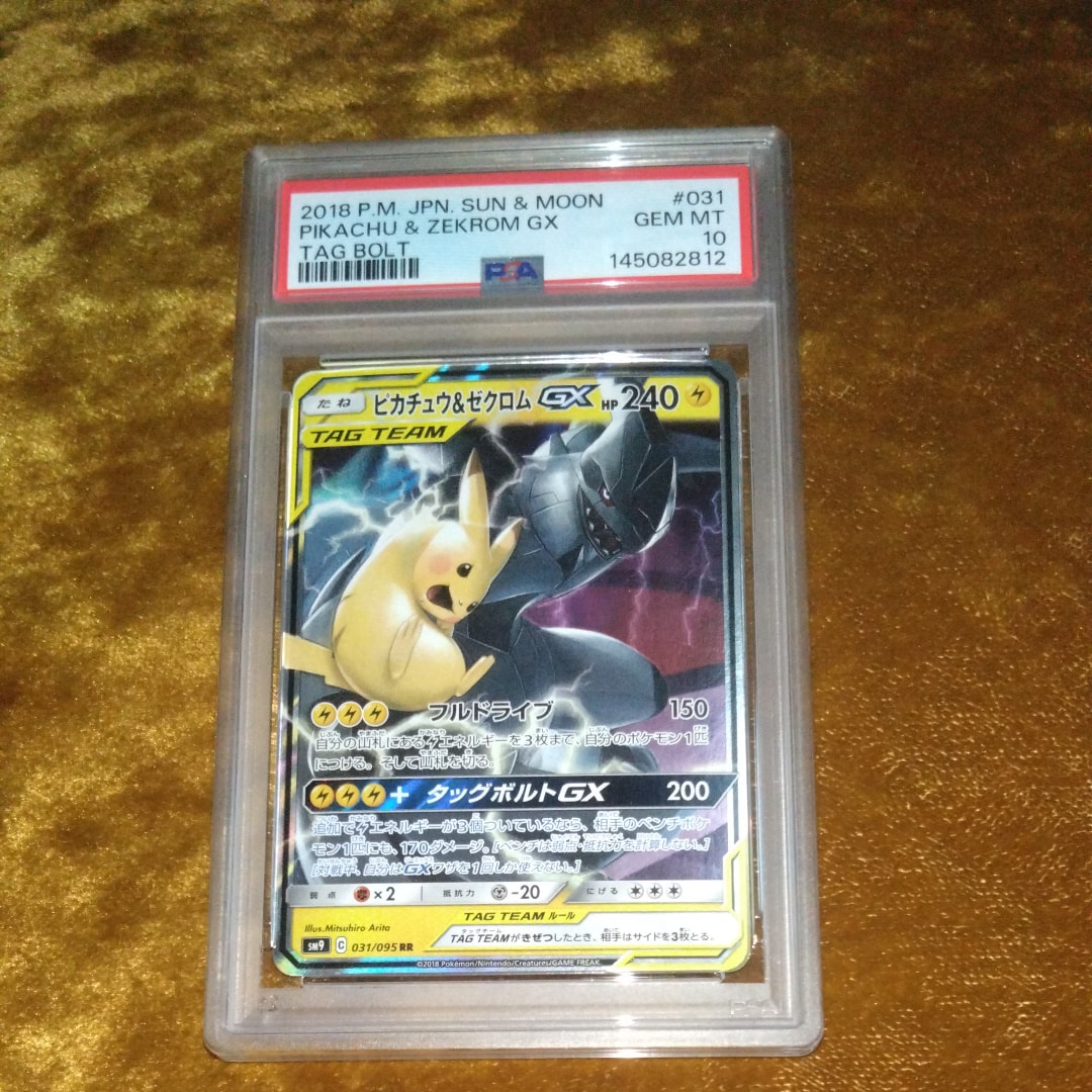 ピカチュウ&ゼクロムGX RR [SM9 031/095](拡張パック「タッグボルト」)