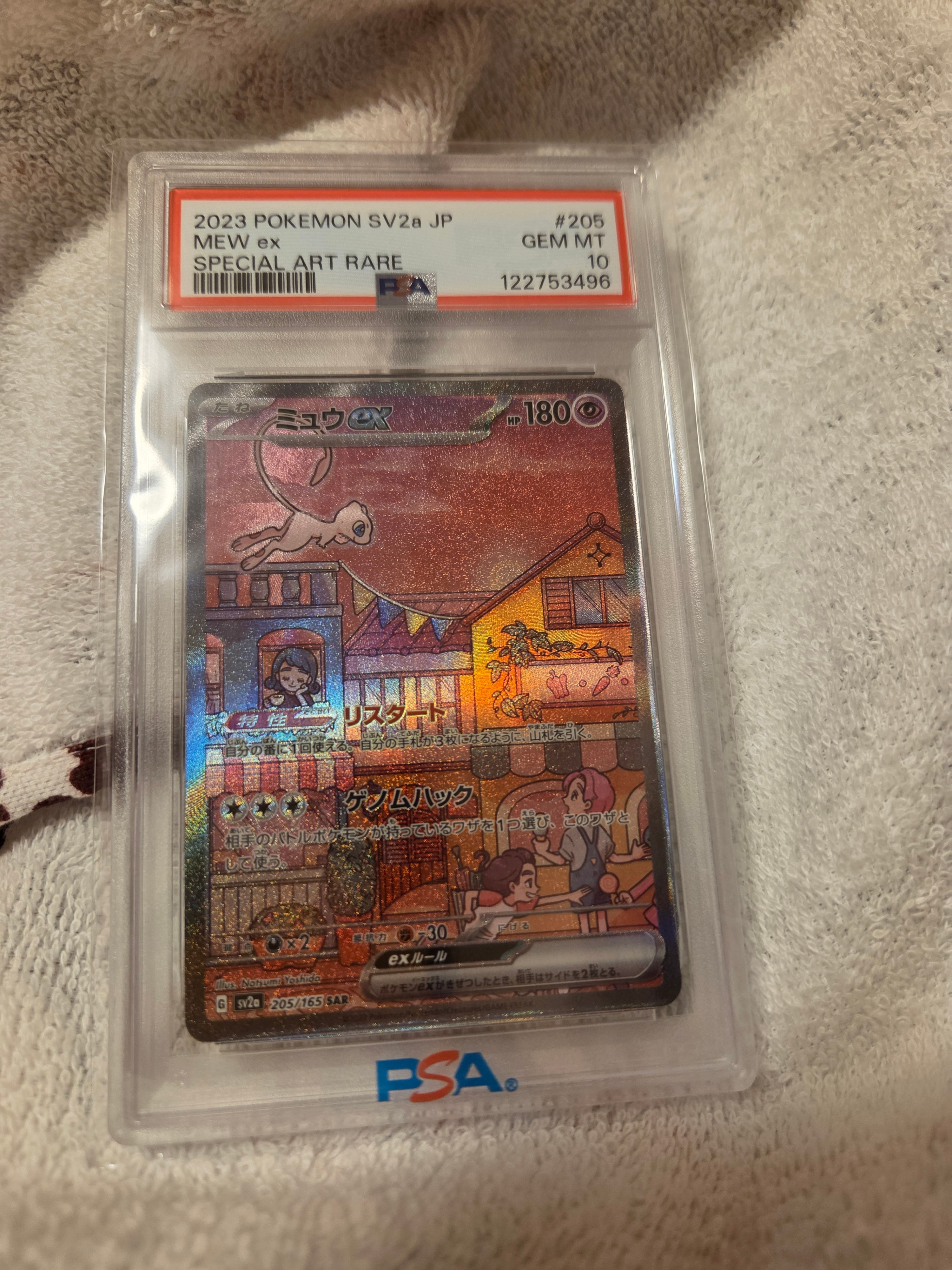 ミュウex SAR[SV2a 205/165](強化拡張パック「ポケモンカード151」)