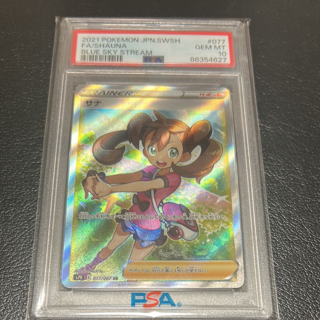 PSA10】サナ SR[S7R 077/067](拡張パック「蒼空ストリーム」) 1枚の