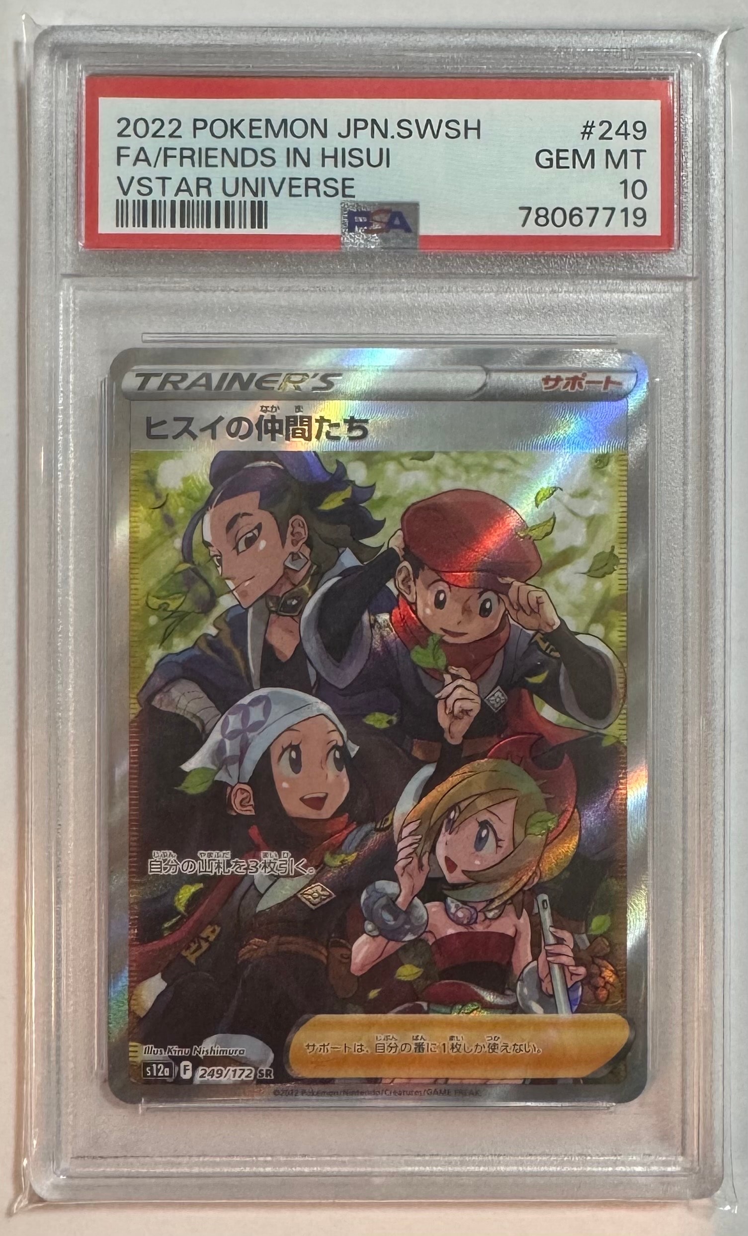 ヒスイの仲間たち SR[s12a 249/172](ハイクラスパック「VSTAR