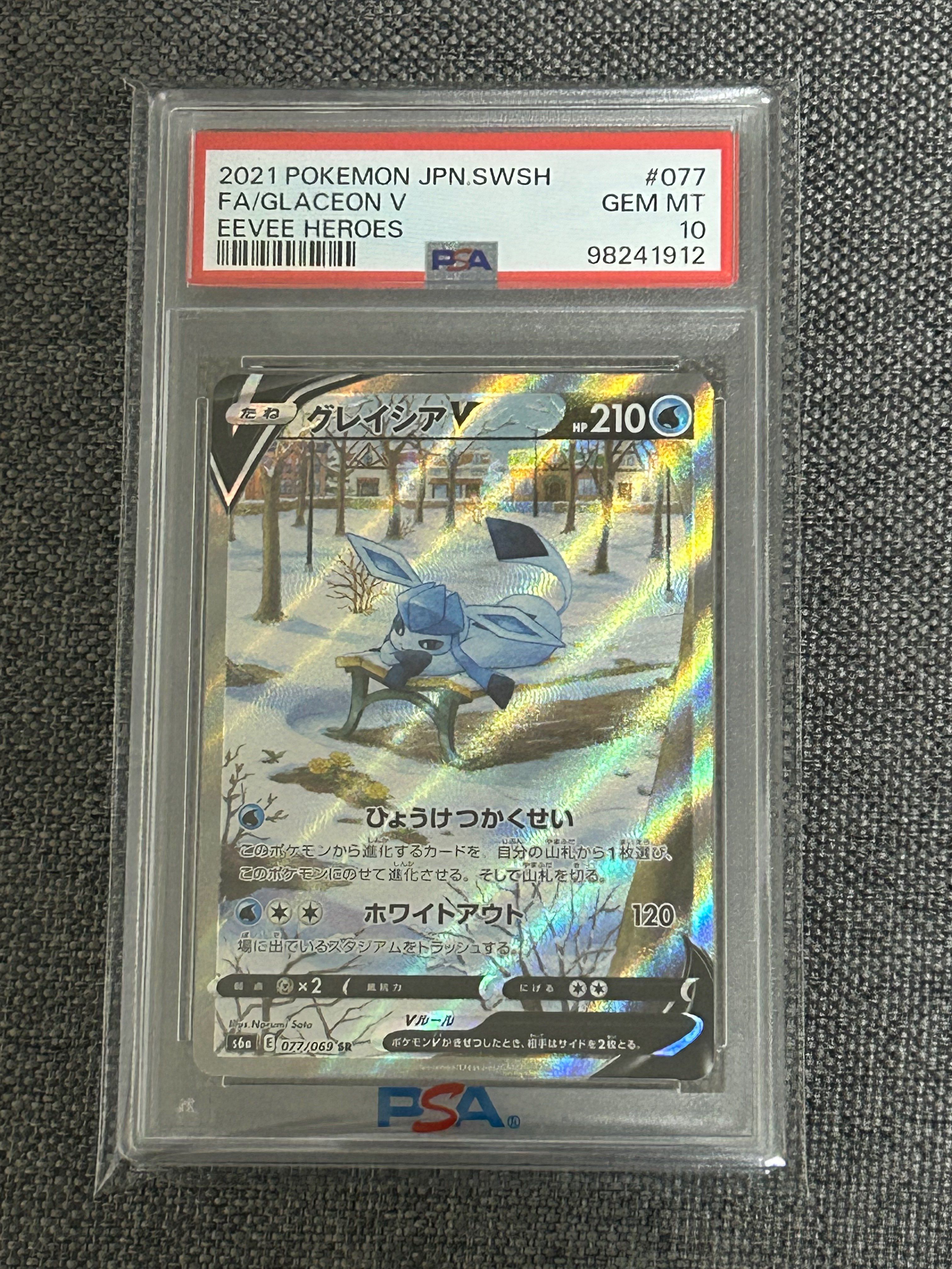 グレイシアV SR: SA[S6a 077/069](強化拡張パック「イーブイヒーローズ」)