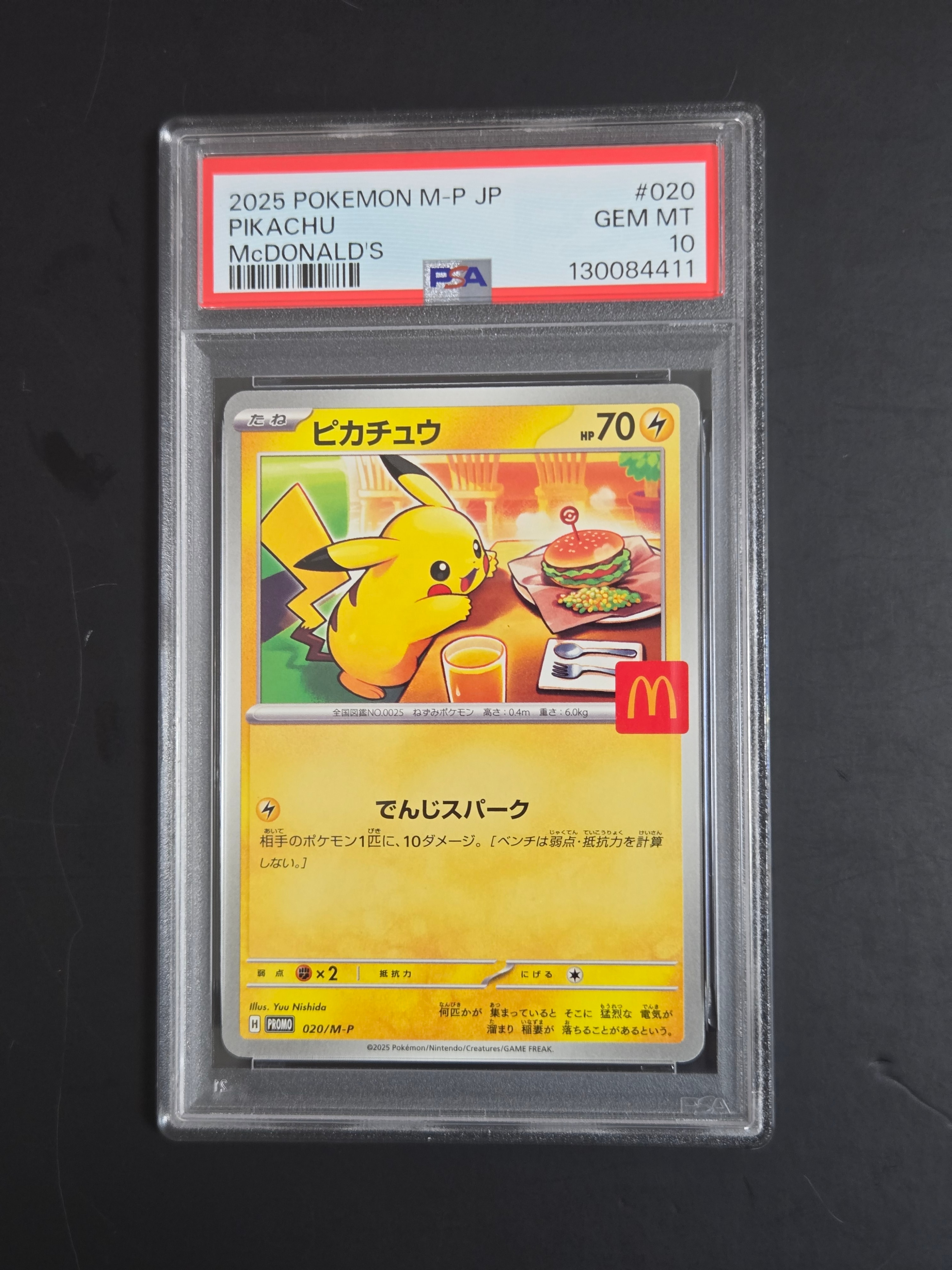 ピカチュウ P [M-P 020](プロモカードパック「マクドナルド ハッピーセット2025」)