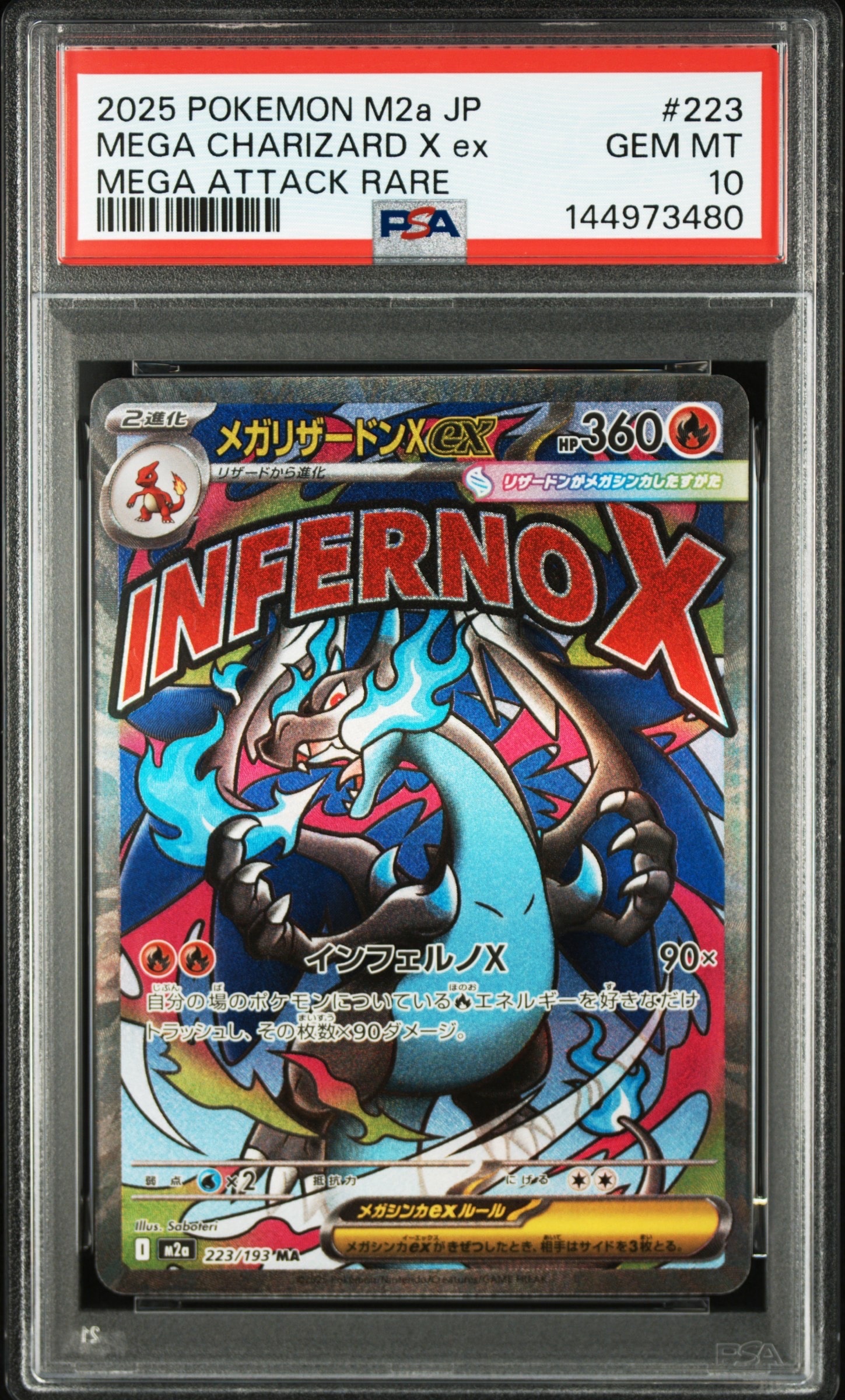 メガリザードンXex MA [M2a 223/193](ハイクラスパック「MEGAドリームex」)