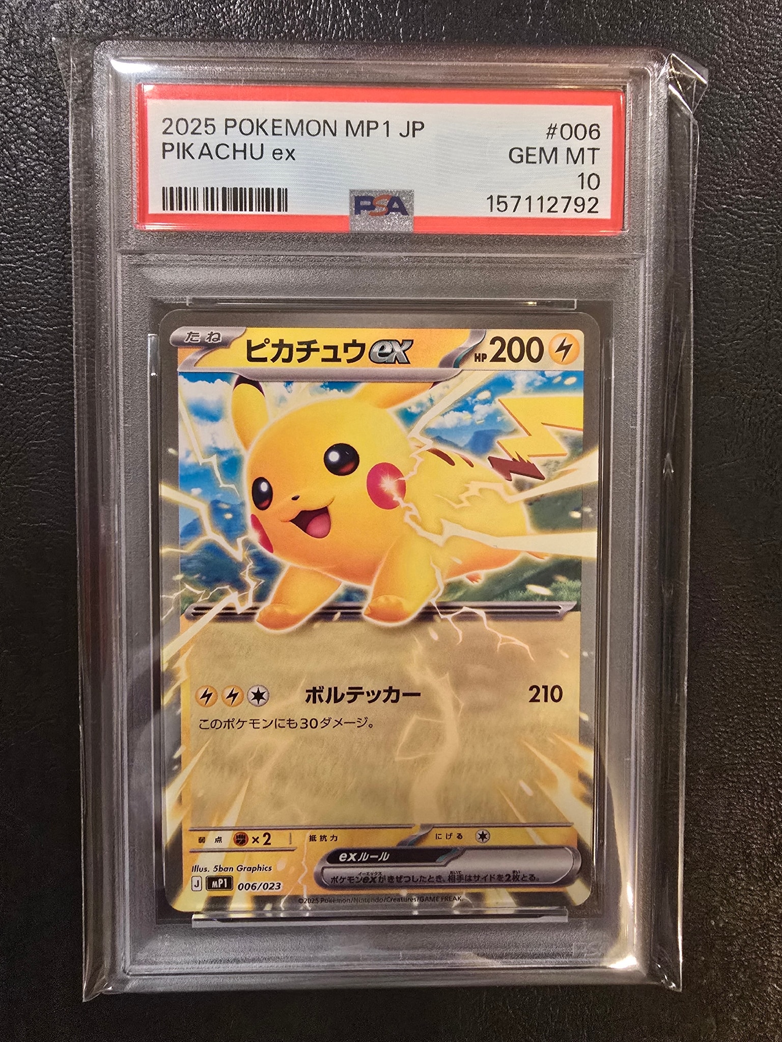 PSA10】ピカチュウex [MP1 006/23](スタートデッキ100「バトル
