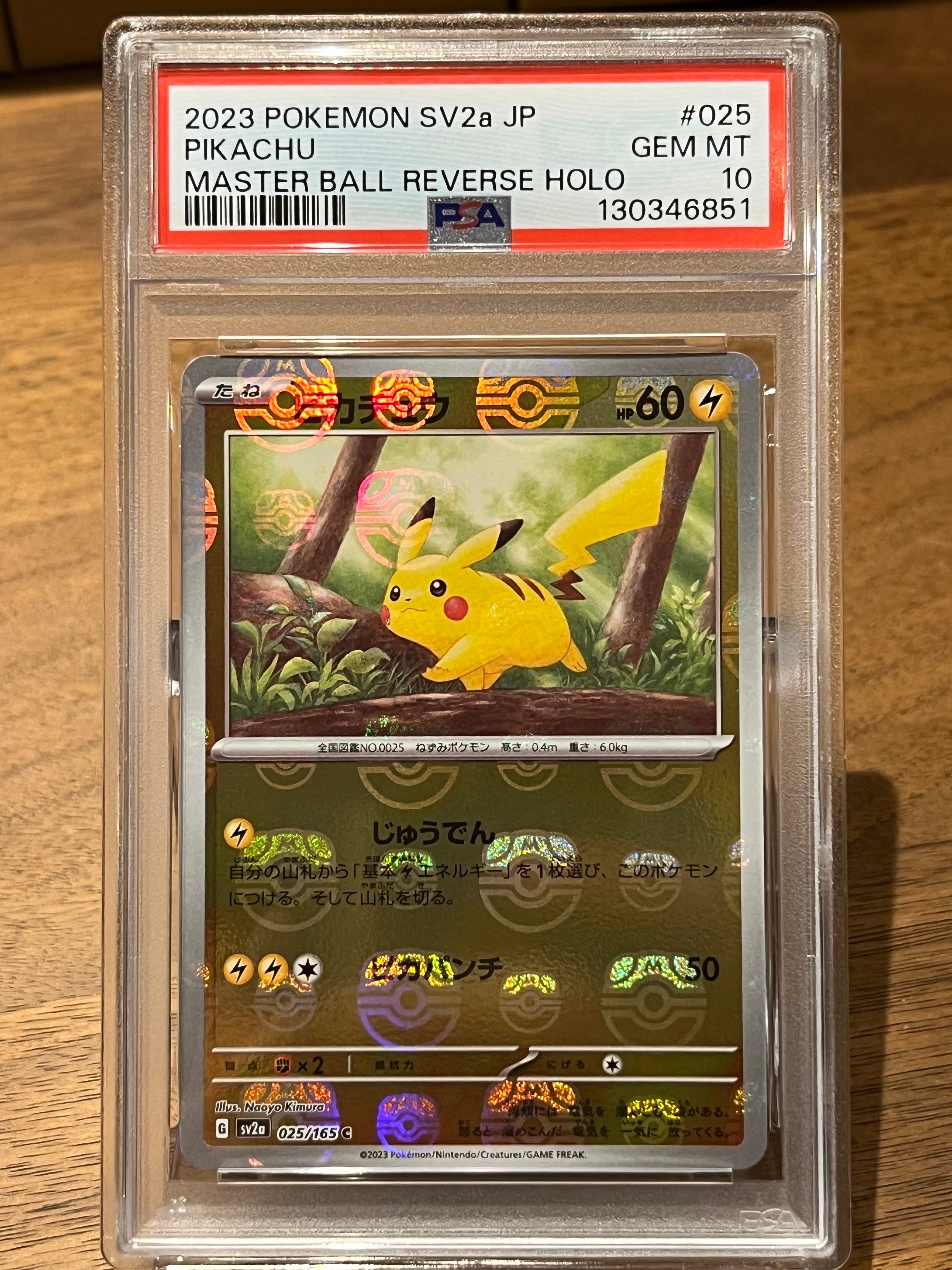 ピカチュウ C: マスターボールミラー (マスボピカチュウ) [SV2a 025/165](強化拡張パック「ポケモンカード151」)