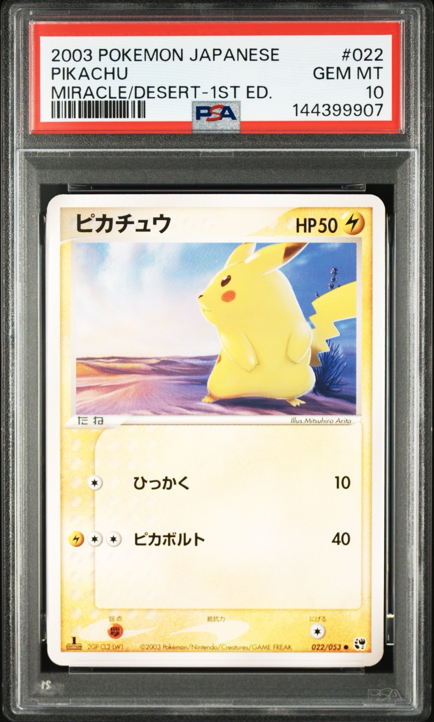 PSA10】ピカチュウ ○ :1ED [ADV2 022/053](拡張パック第2弾「砂漠のき