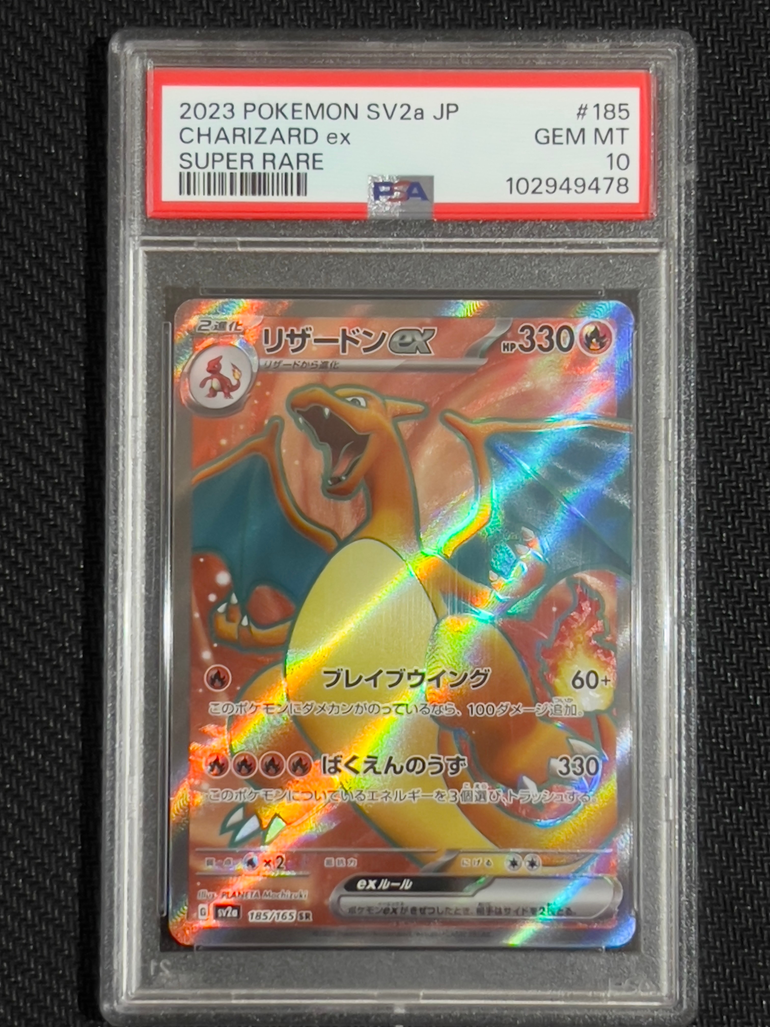 リザードンex SR[SV2a 185/165](強化拡張パック「ポケモンカード151」)