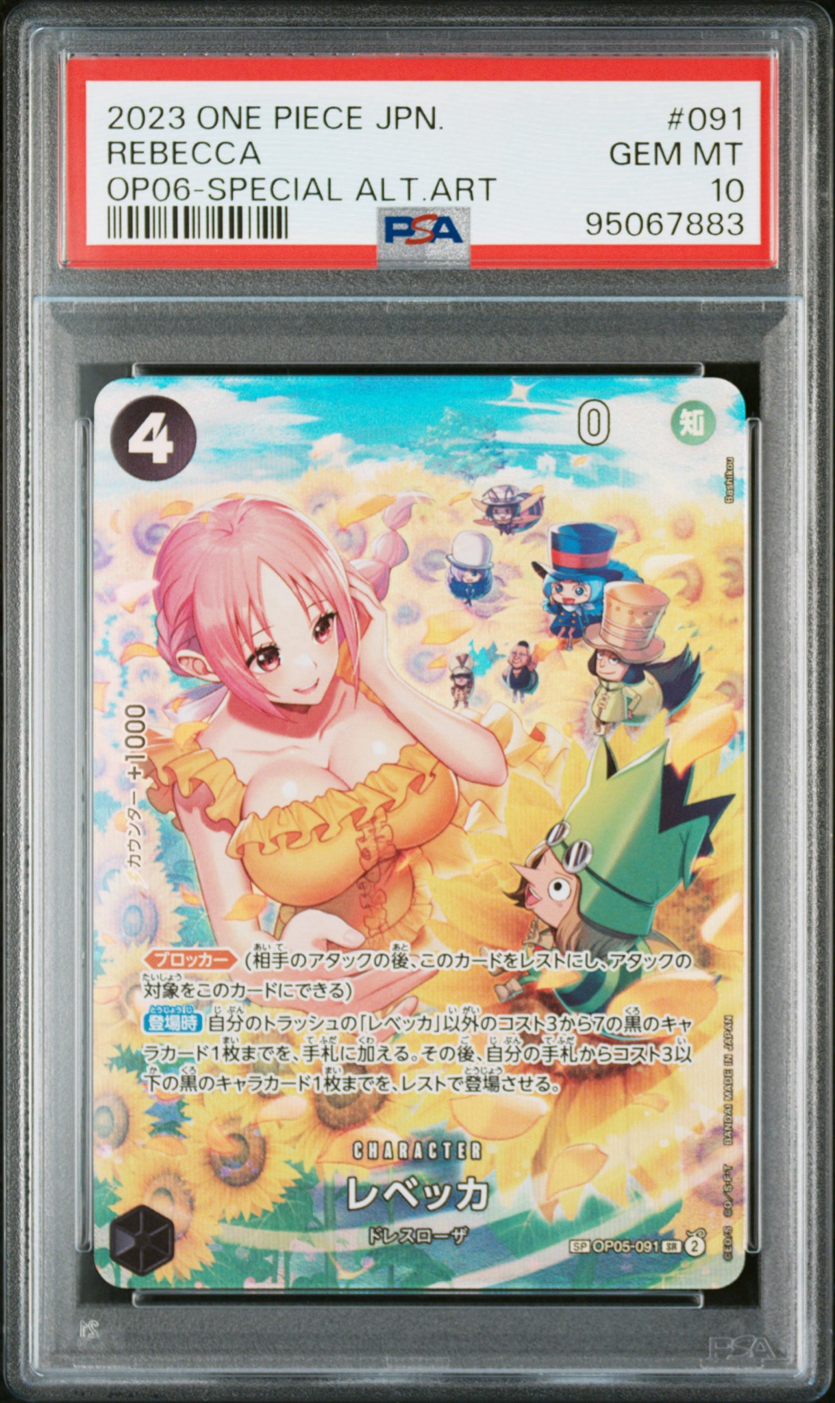レベッカ SR-SPC [OP05-091] (ブースターパック 双璧の覇者)通販・買取