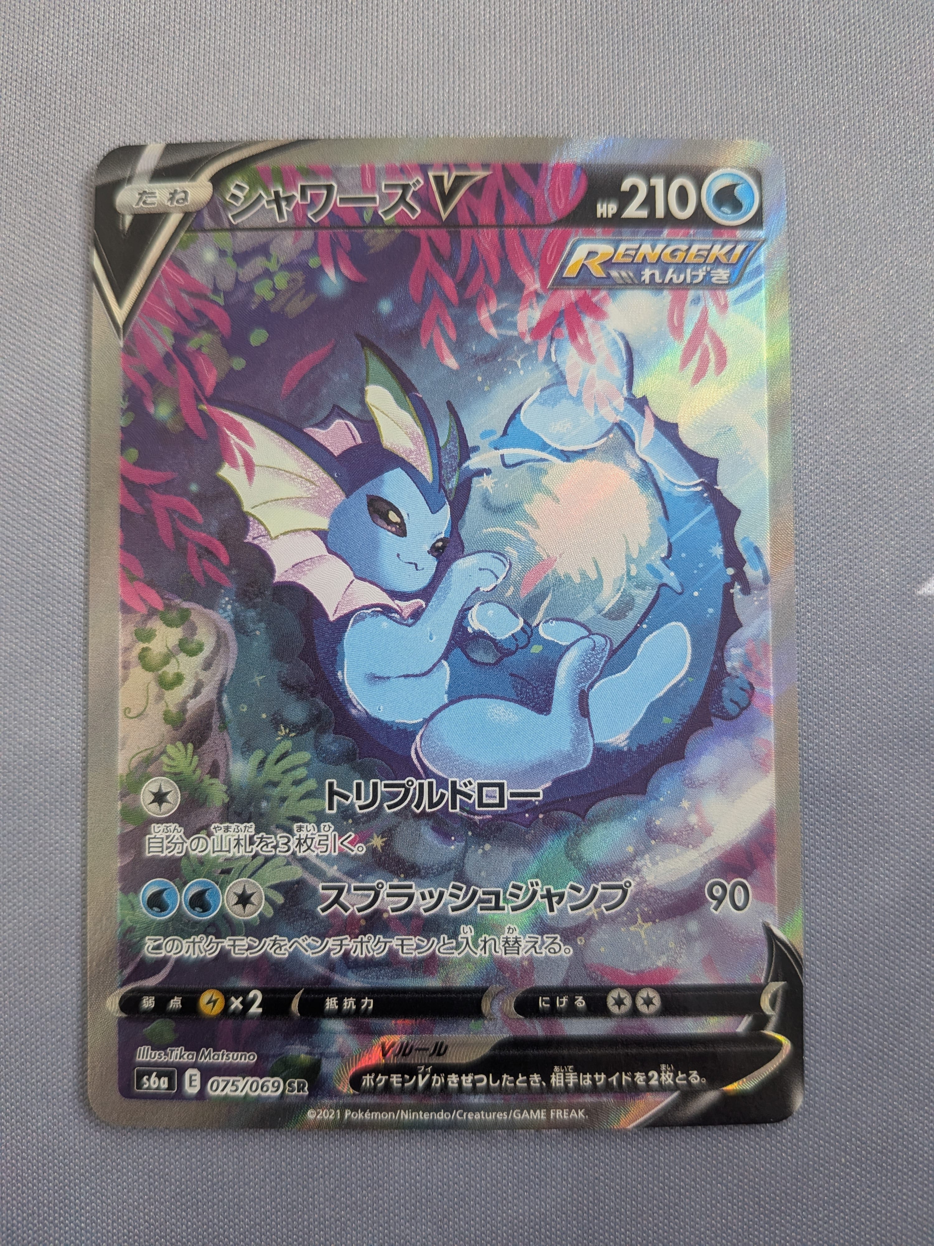 シャワーズV SR: SA[S6a 075/069](強化拡張パック「イーブイヒーローズ」)