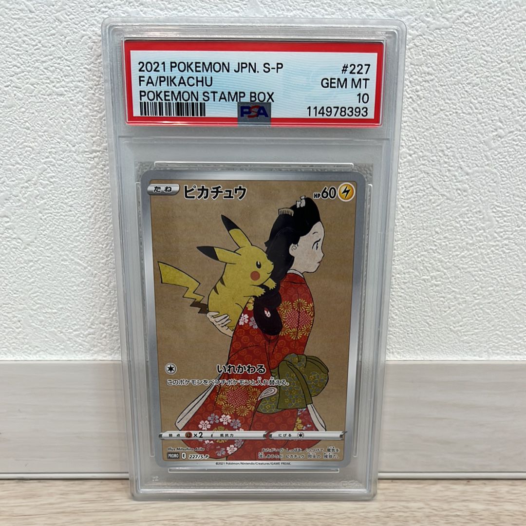 ピカチュウ: プロモ[S-P 227](プロモーションカード 「ポケモン切手BOX 見返り美人・月に雁セット」)