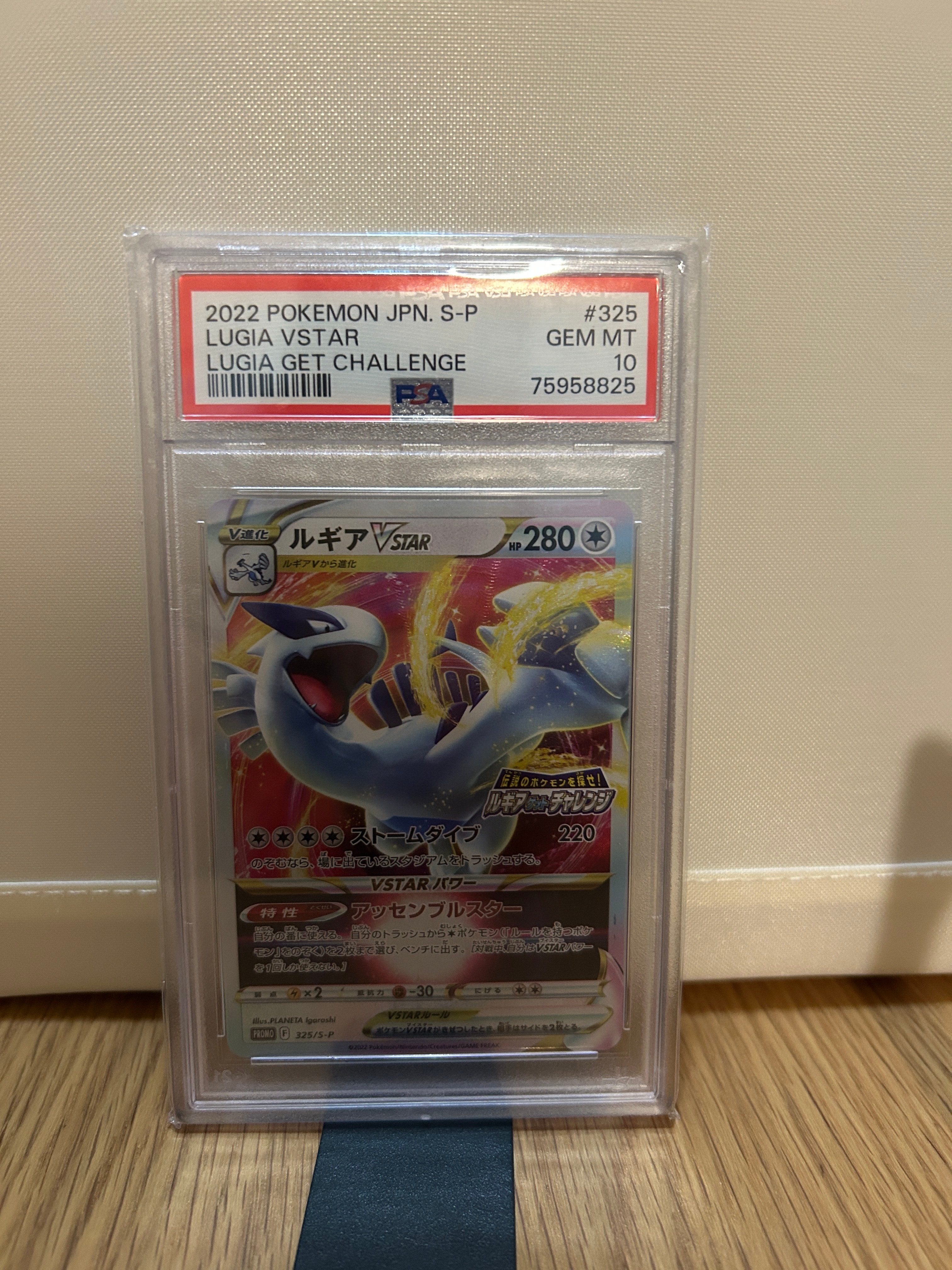 PSA10】ルギアVSTAR: プロモ[325 S-P](プロモーションカード「S-P」) 1