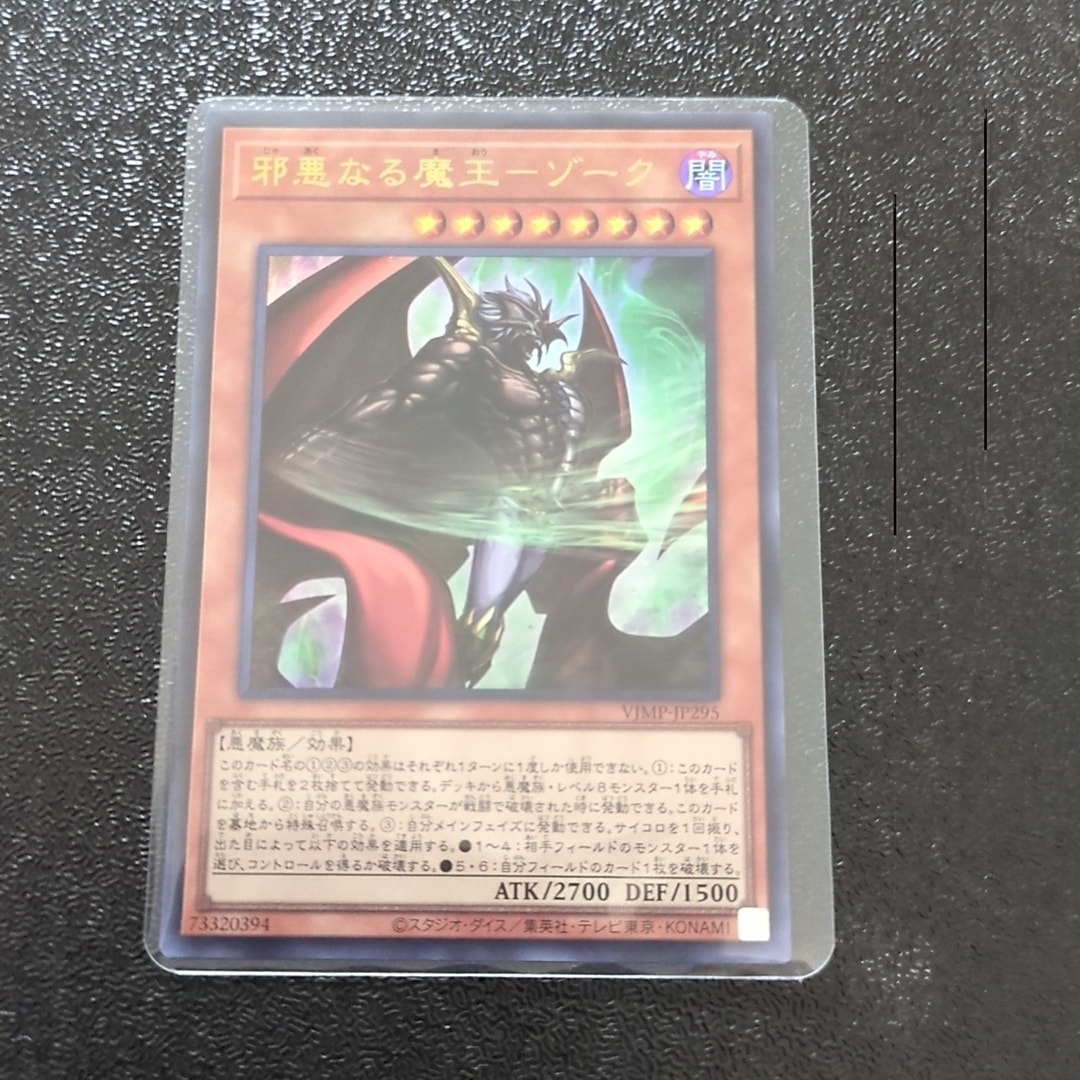 邪悪なる魔王-ゾーク UR [VJMP-JP295](Vジャンプ 2026年 9月 特大号 付録)