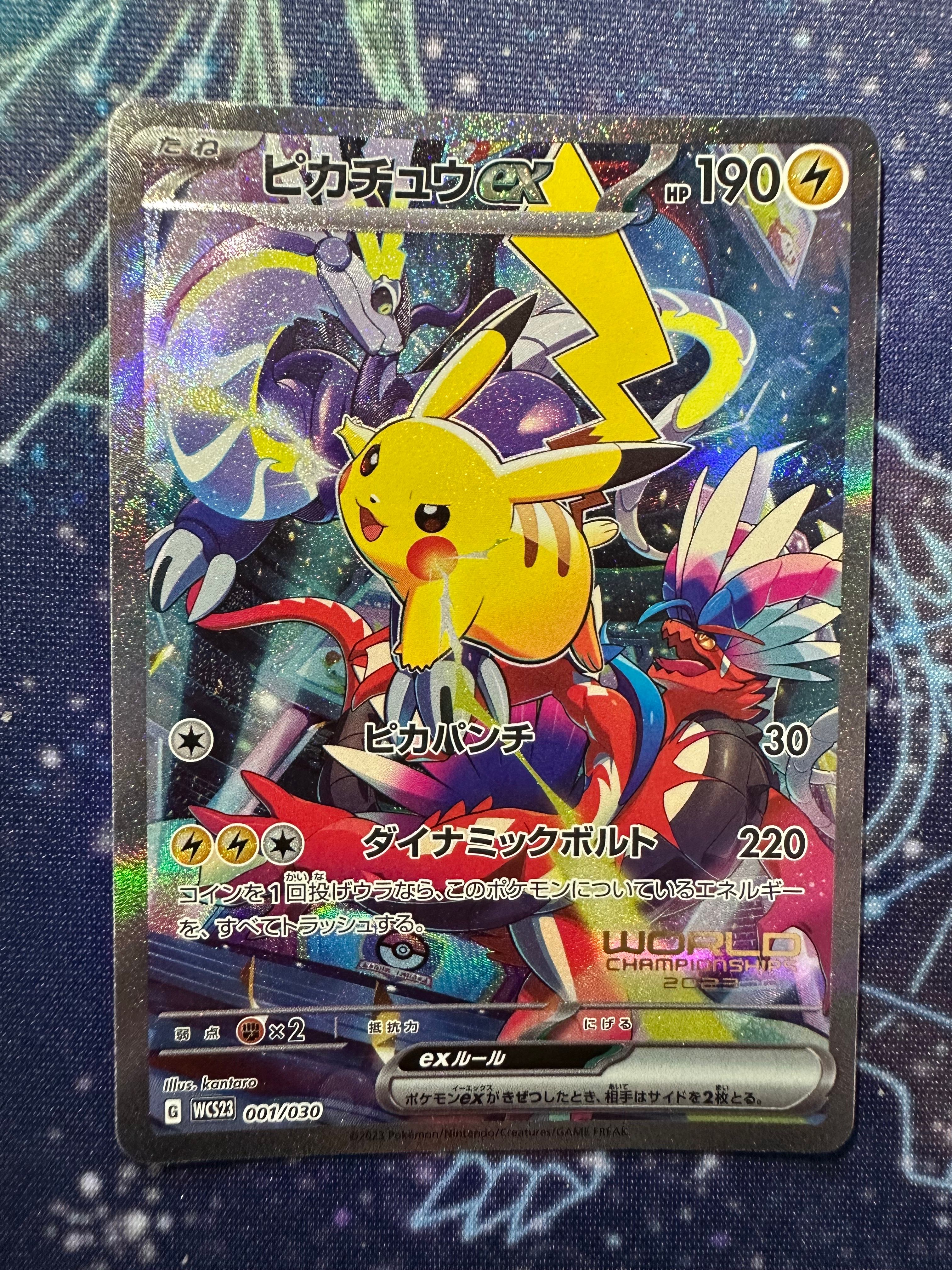 ピカチュウex [WCS23 001/030](ポケモンワールドチャンピオンシップス2023横浜 記念デッキ「ピカチュウ」)