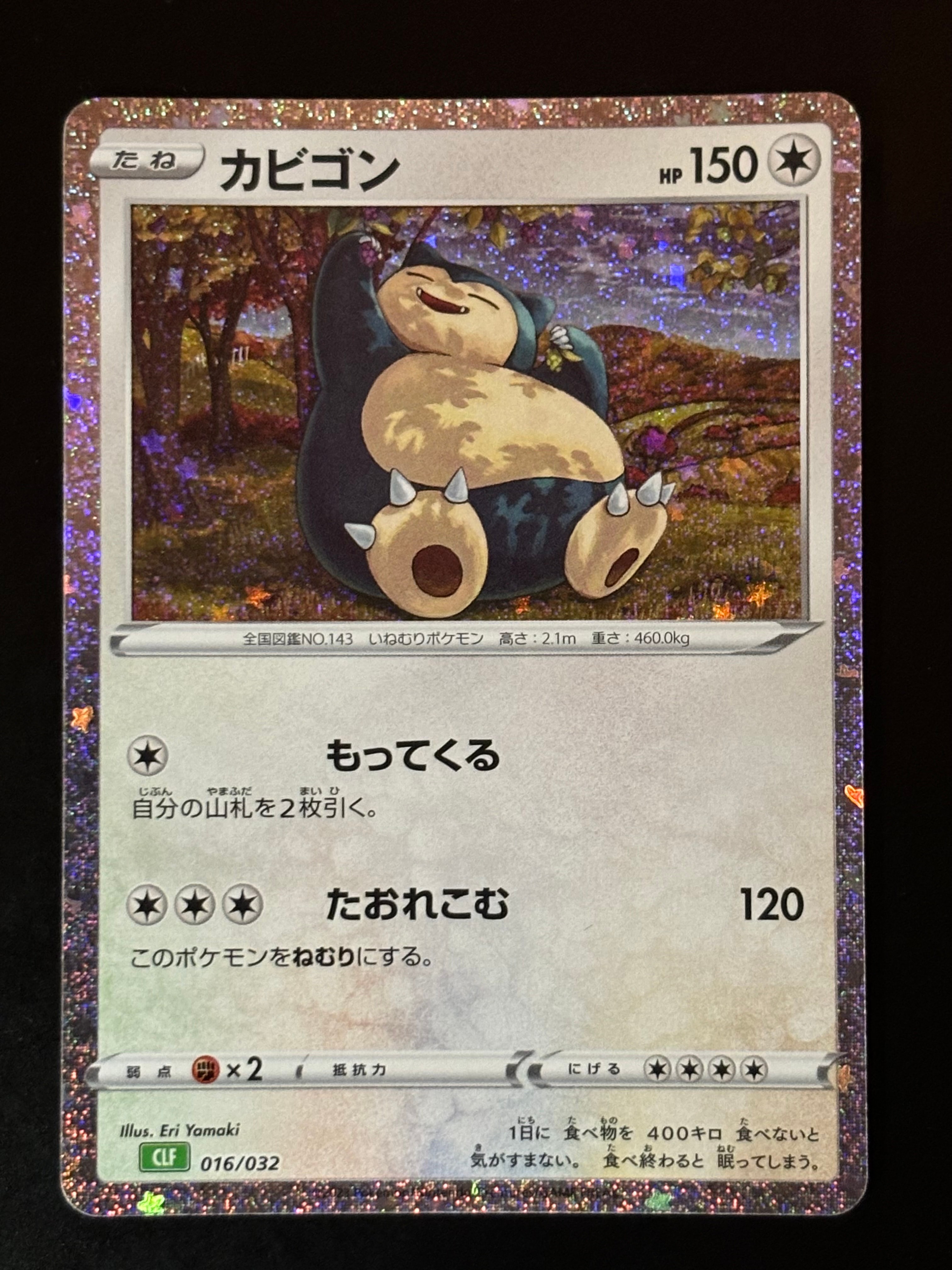 カビゴン [CLF 016/032](ポケモンカードゲーム Classic)