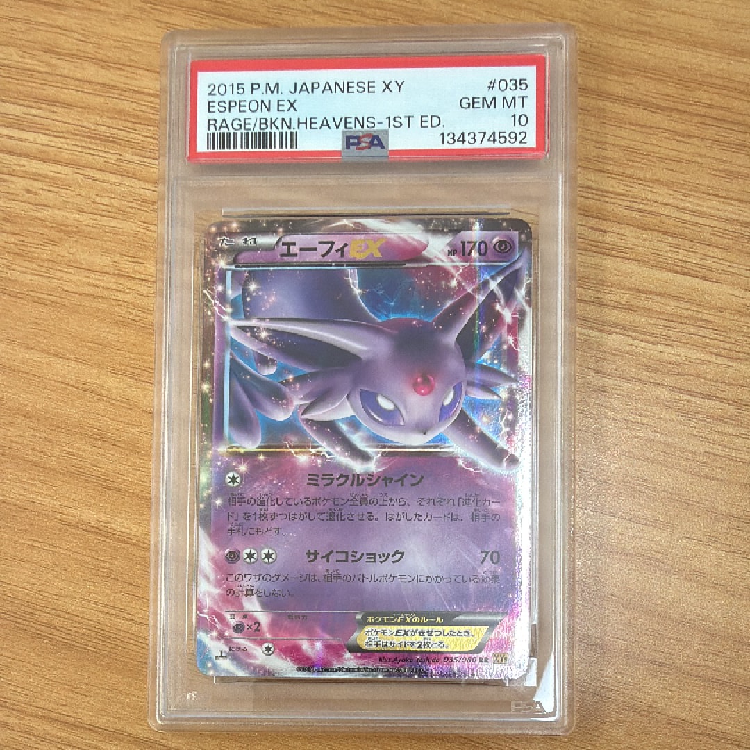 PSA10】エーフィEX RR :1ED [XY9 035/080](拡張パック「破天の怒り