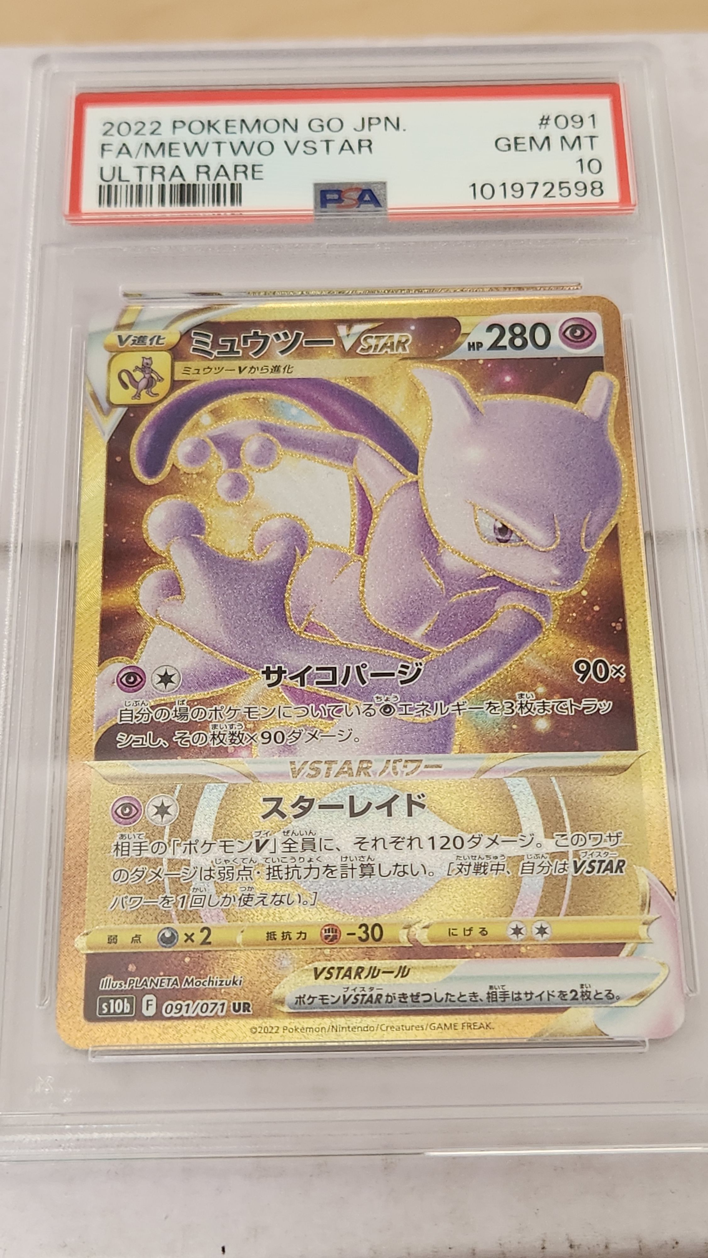 ミュウツーVSTAR UR[S10b 091/071](強化拡張パック「Pokemon GO」)