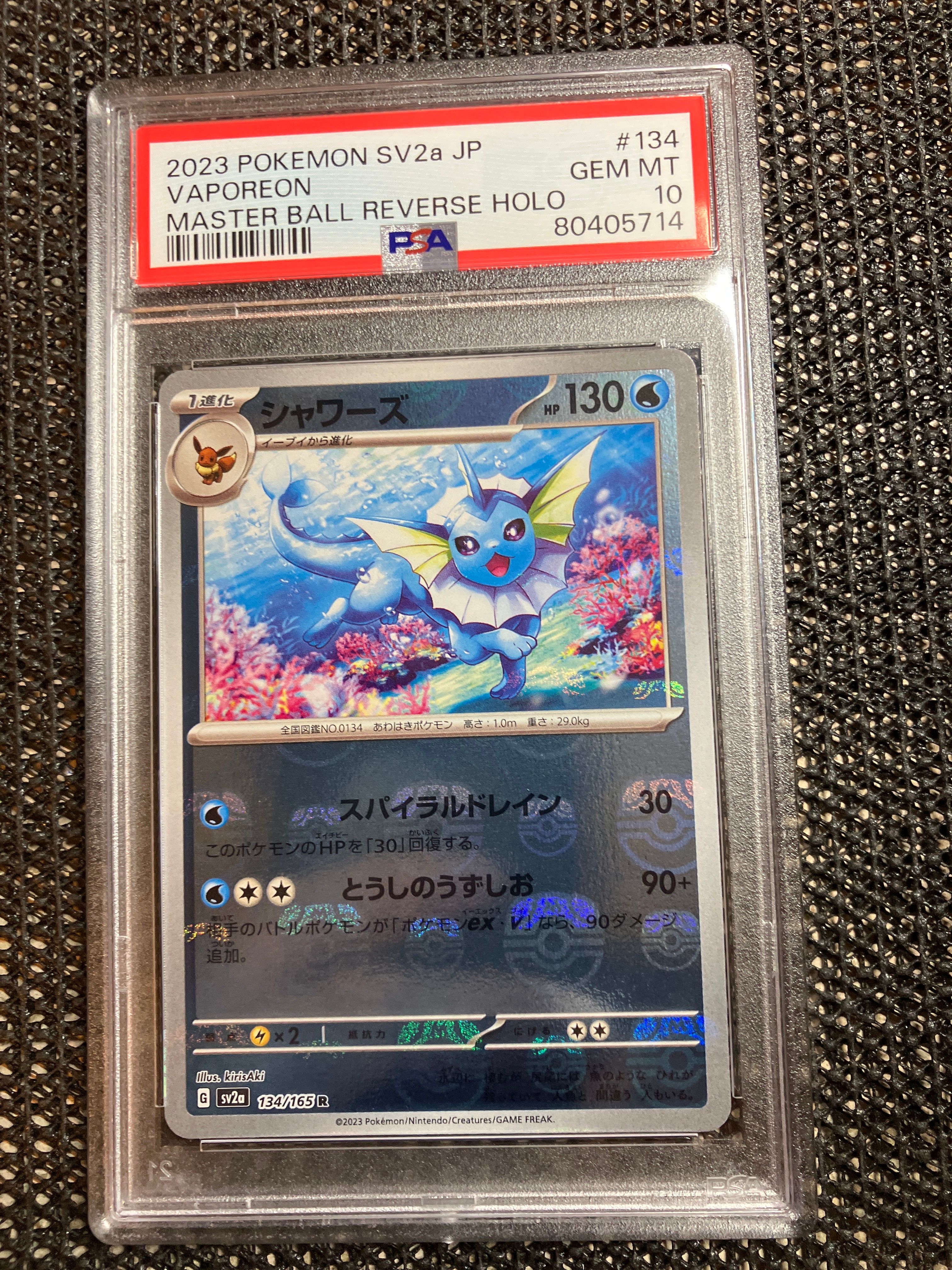 シャワーズ R: マスターボールミラー[SV2a 134/165](強化拡張パック「ポケモンカード151」)