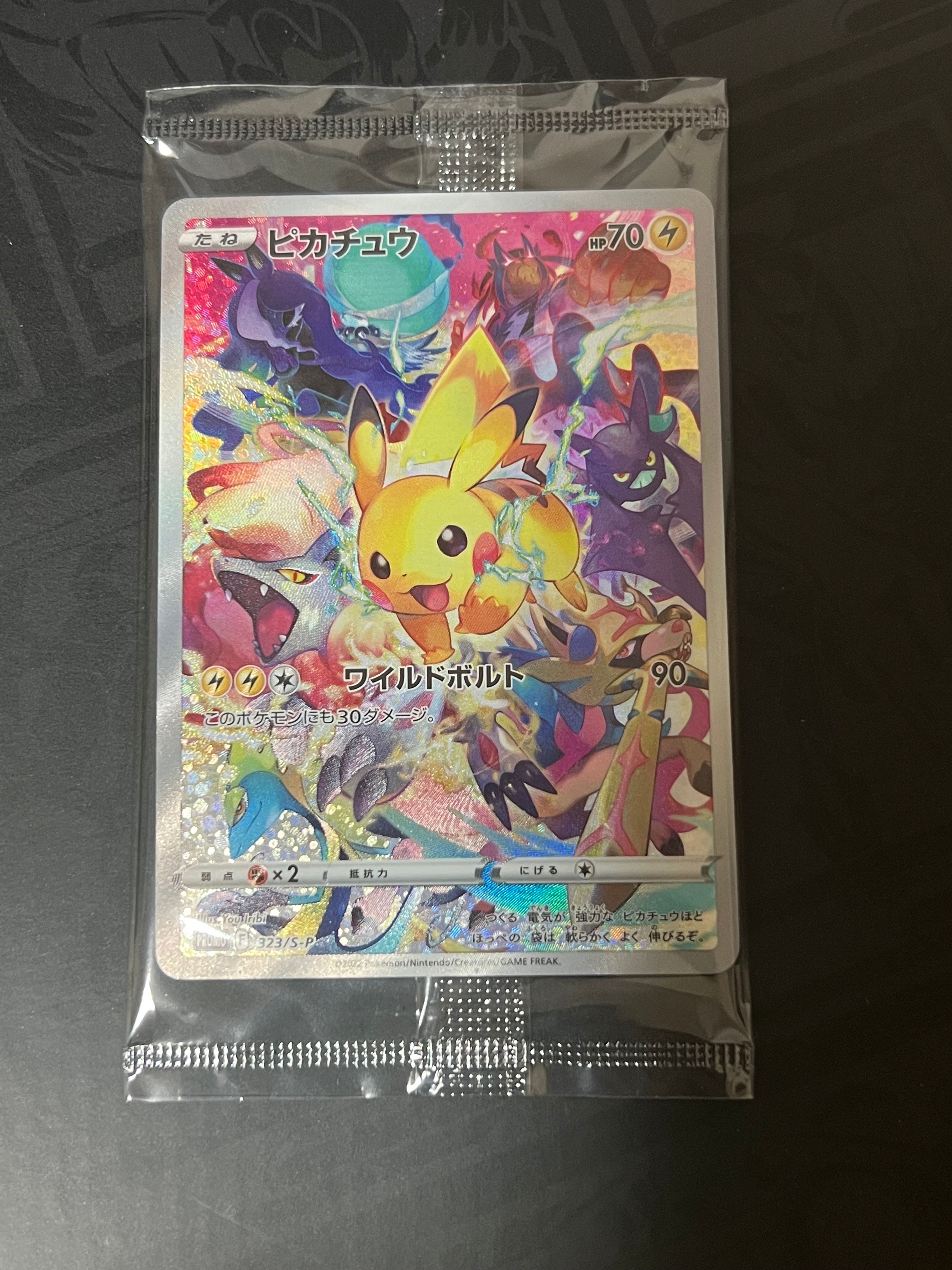 ピカチュウ: プロモ[323 S-P](プロモーションカード「プレシャス コレクターボックス ソード&シールド」)