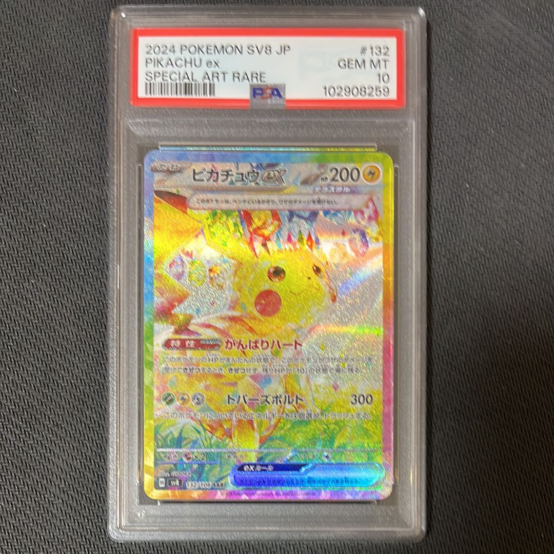 ピカチュウex SAR [SV8 132/106](拡張パック「超電ブレイカー」)
