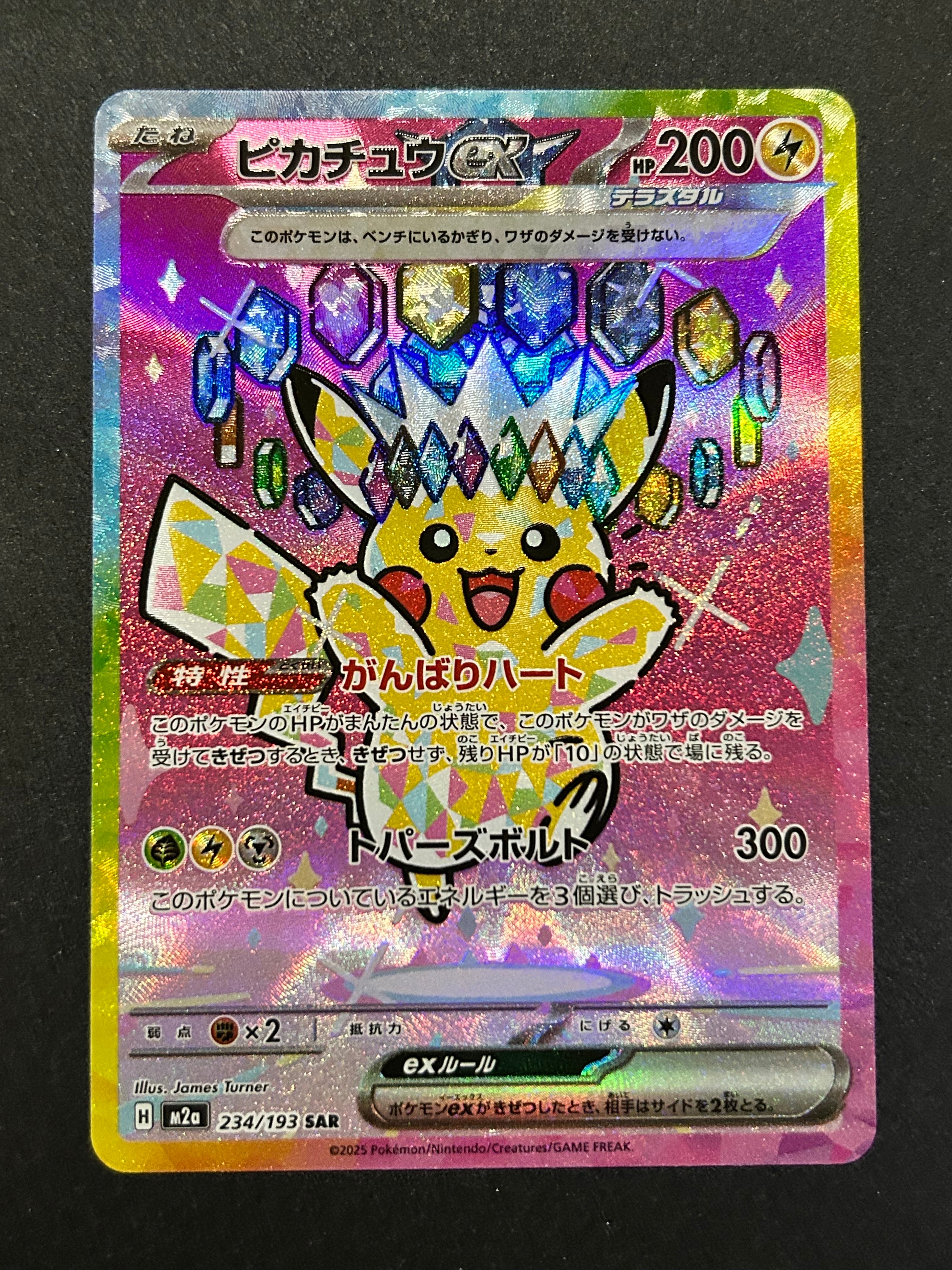 ピカチュウex SAR [M2a 234/193](ハイクラスパック「MEGAドリームex」)