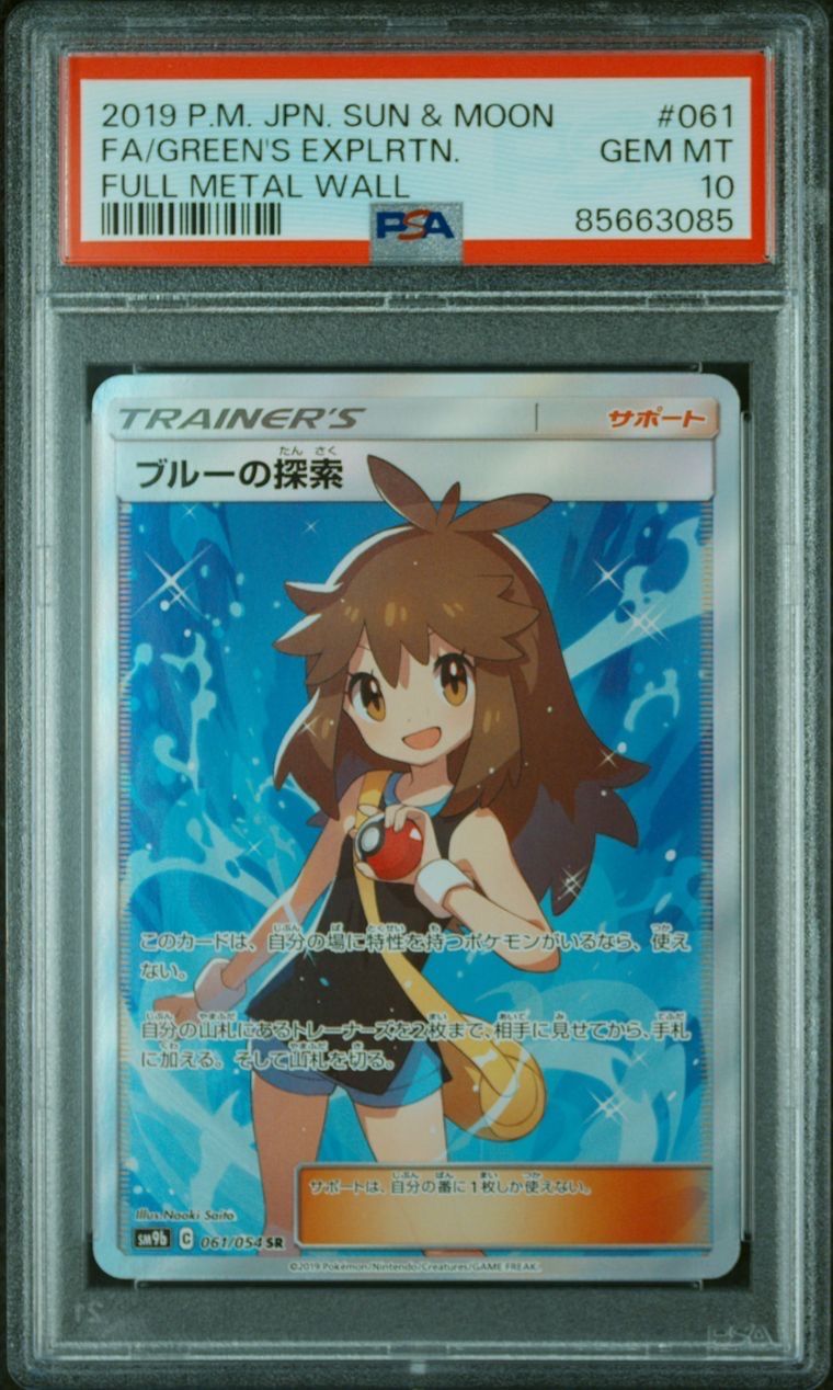 ブルーの探索 SR[SM9b 061/054](強化拡張パック「フルメタルウォール」)