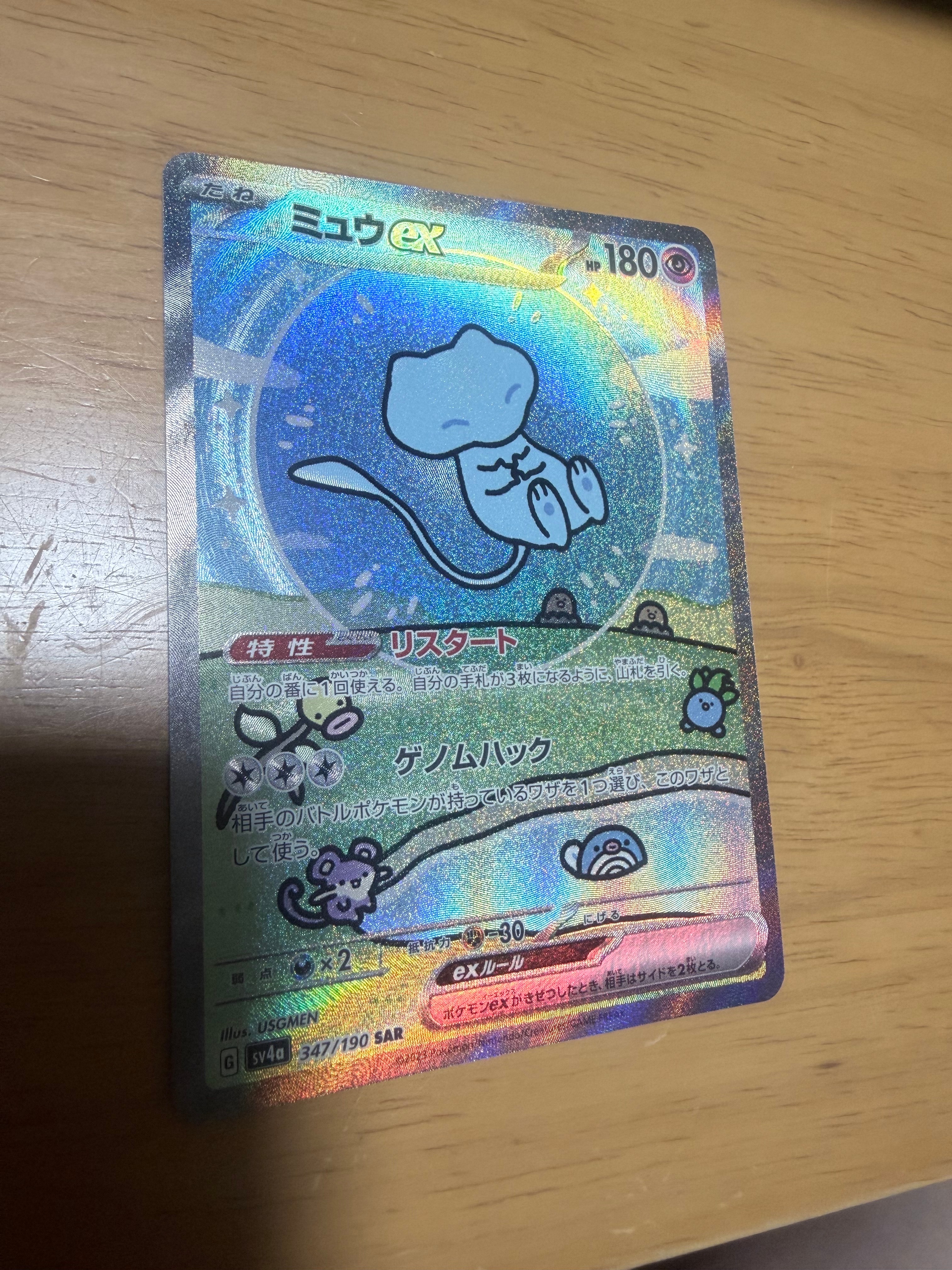 PSA10】ミュウex SAR [SV4a 347/190](ハイクラスパック「シャイニー