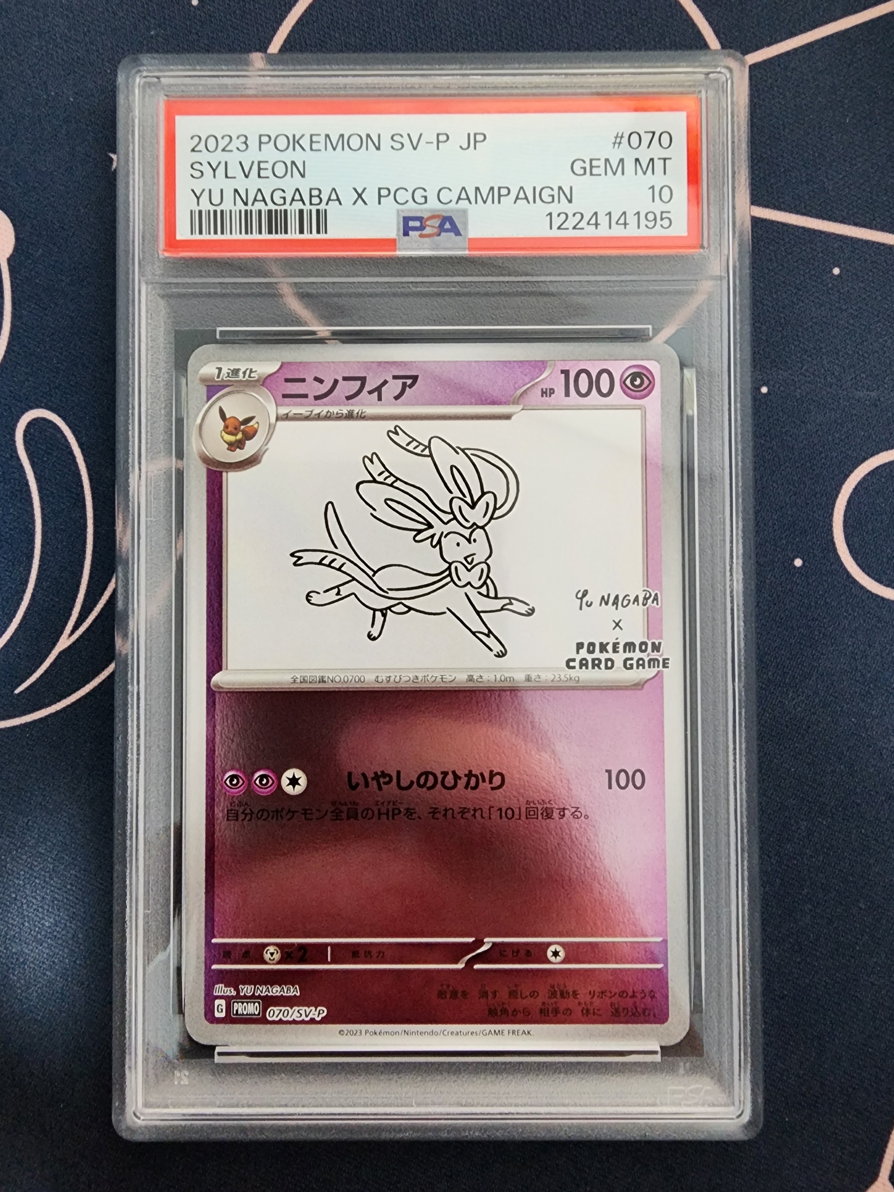 ニンフィア: プロモ [SV-P 070](「YU NAGABA×ポケモンカードゲーム」プロモーションカード「SV-P」)