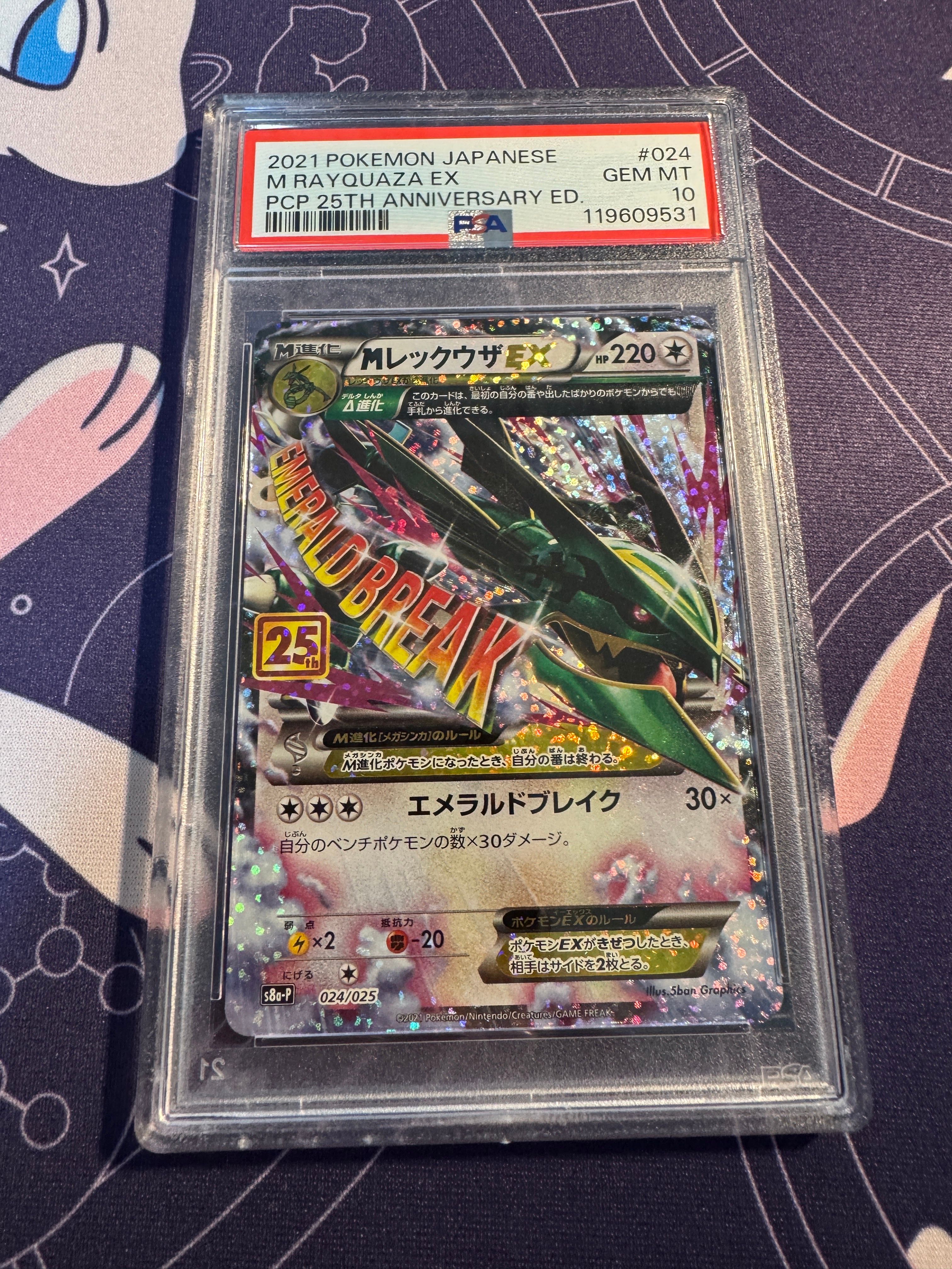 MレックウザEX: プロモ[S8a-P 024/025](プロモカードパック 25th ANNIVERSARY edition)