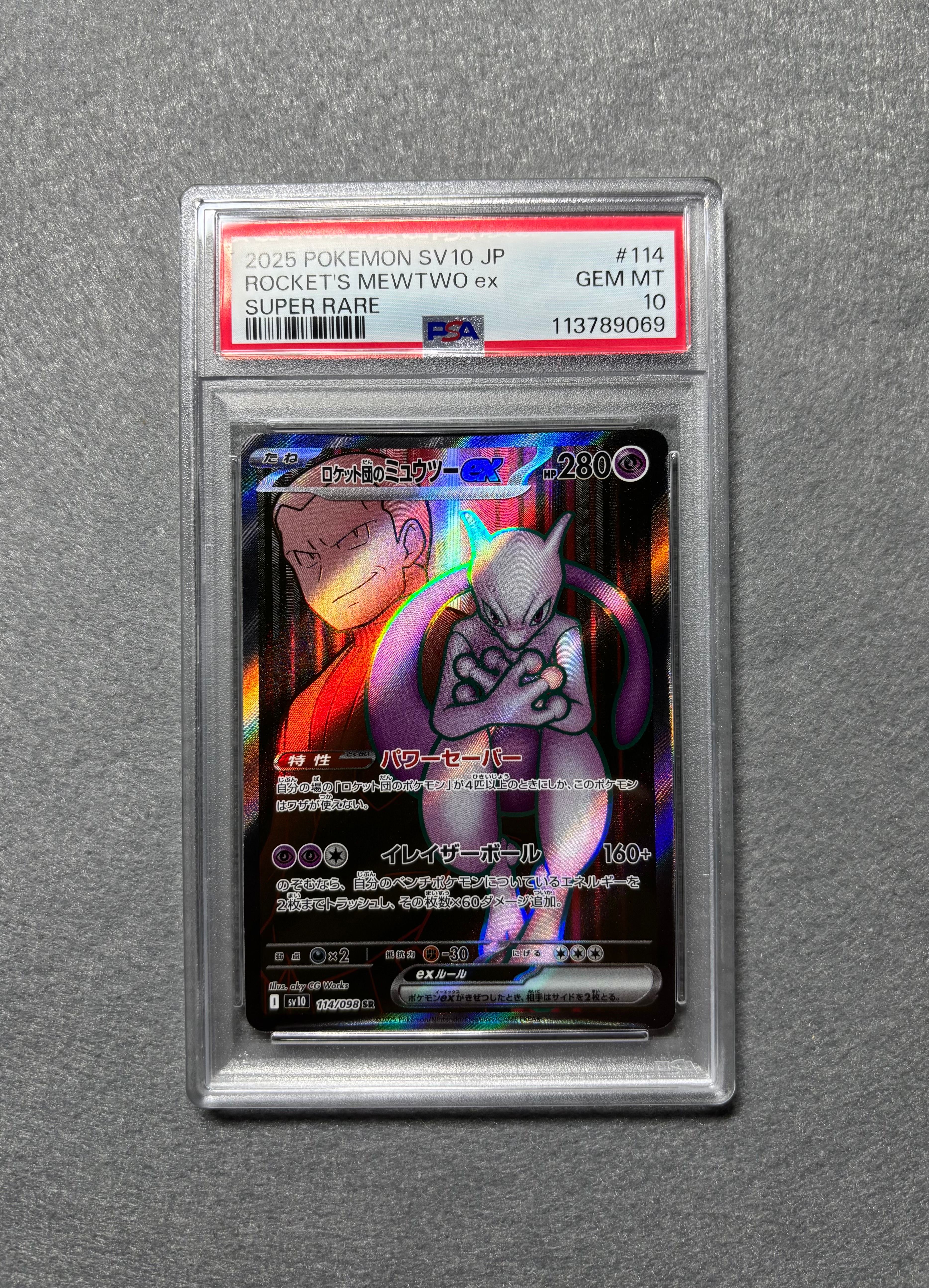ロケット団のミュウツーex SR [SV10 114/098](拡張パック「ロケット団の栄光」)