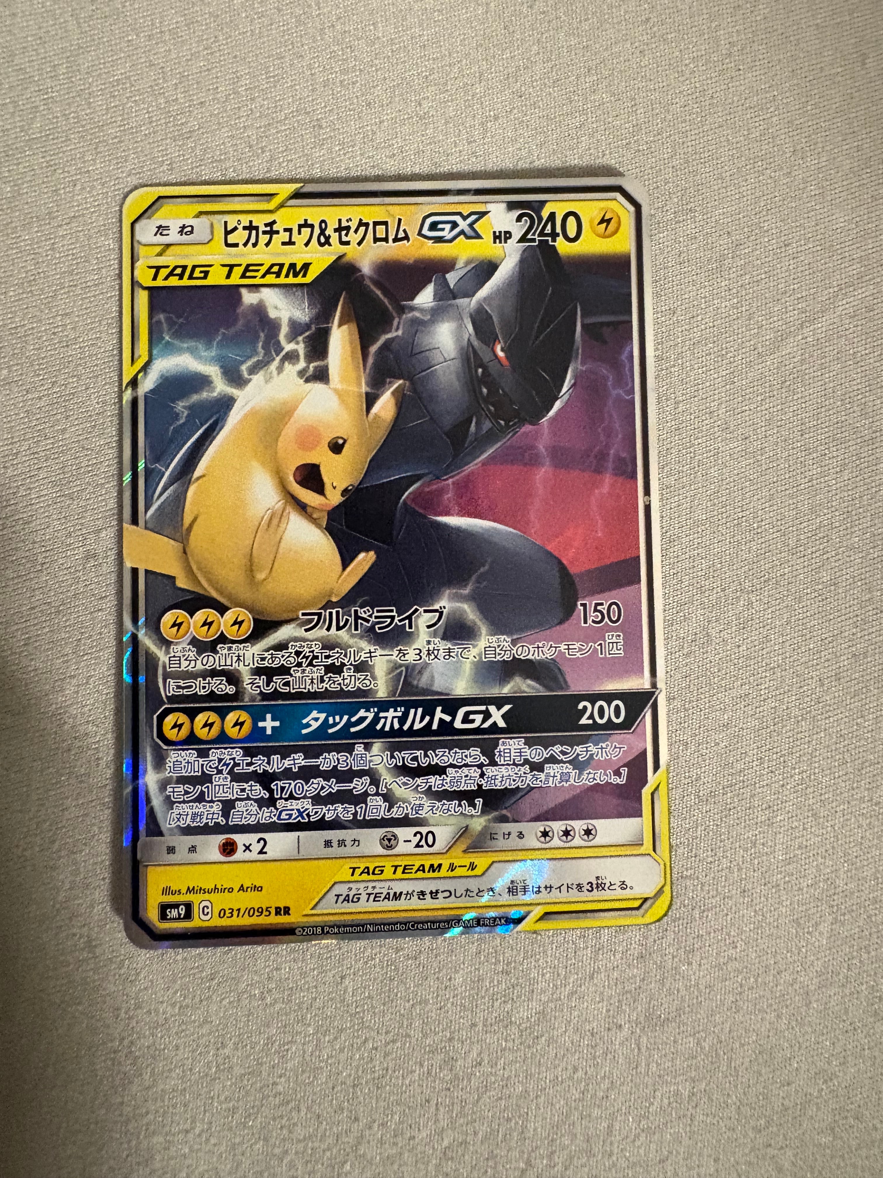 ピカチュウ&ゼクロムGX RR [SM9 031/095](拡張パック「タッグボルト