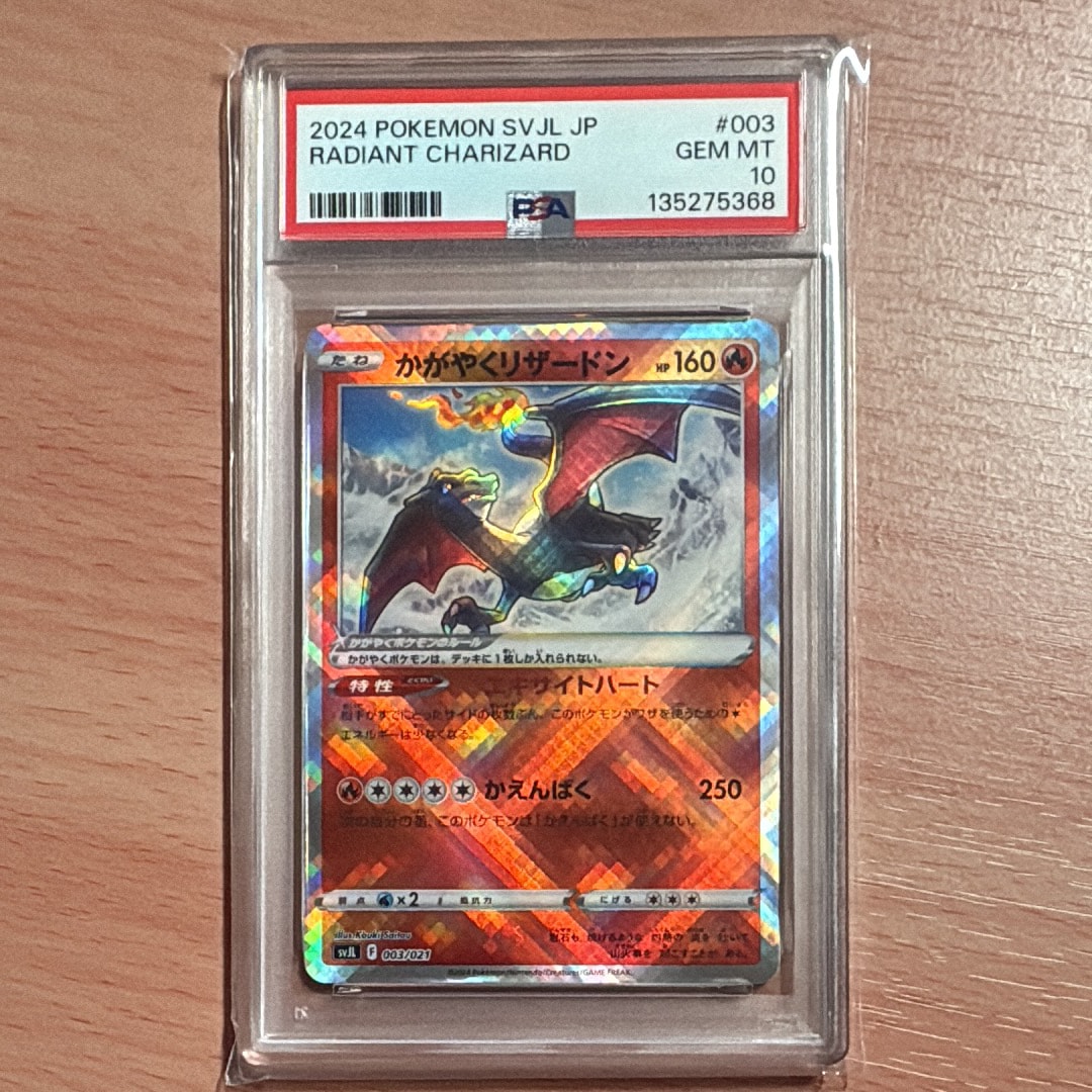 PSA10】かがやくリザードン [SVJL 003/21](バトルマスターデッキ