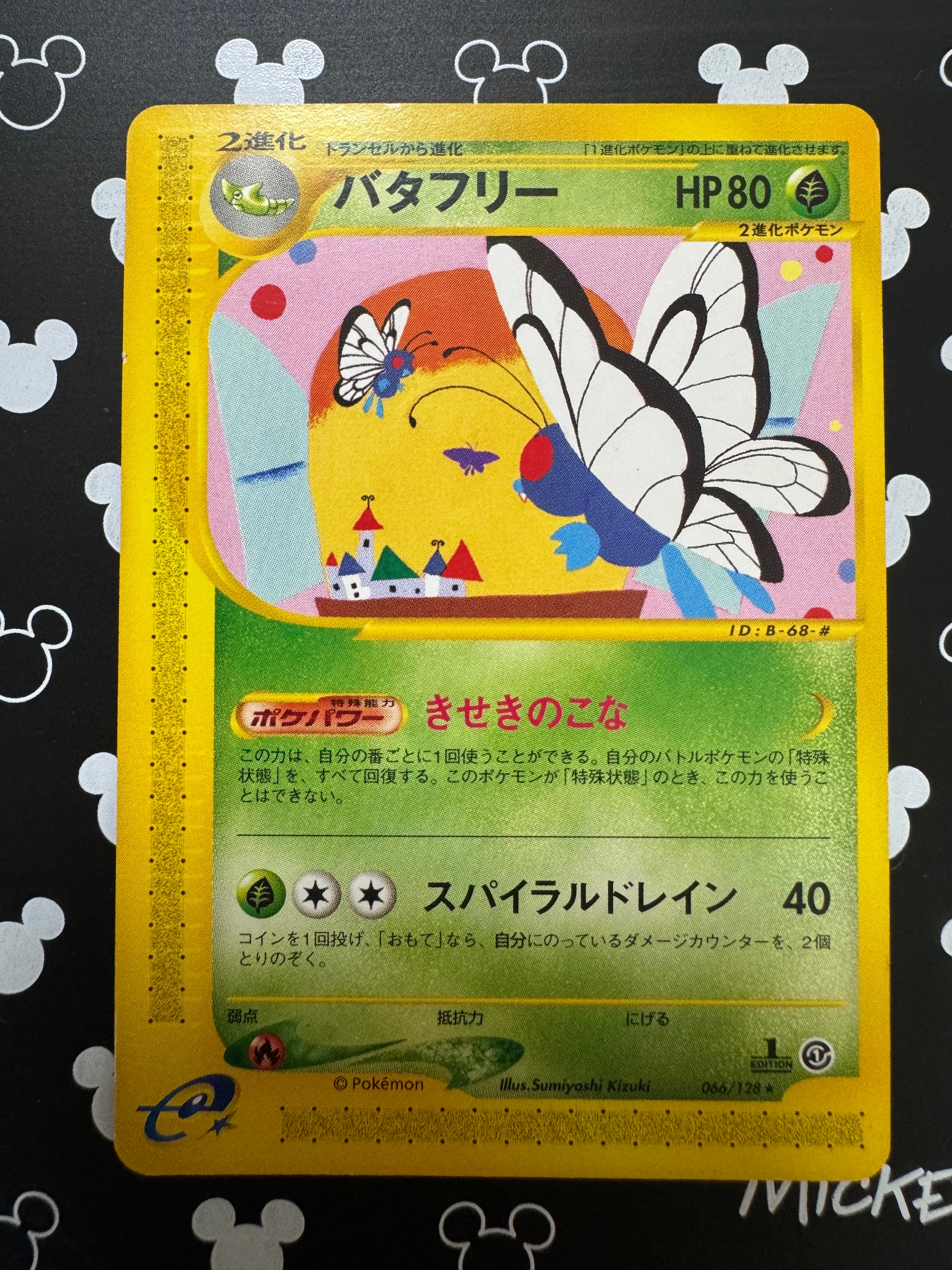 バタフリー ★ :1ED [e1 066/128](ポケモンカードe 第1弾「基本拡張パック」)