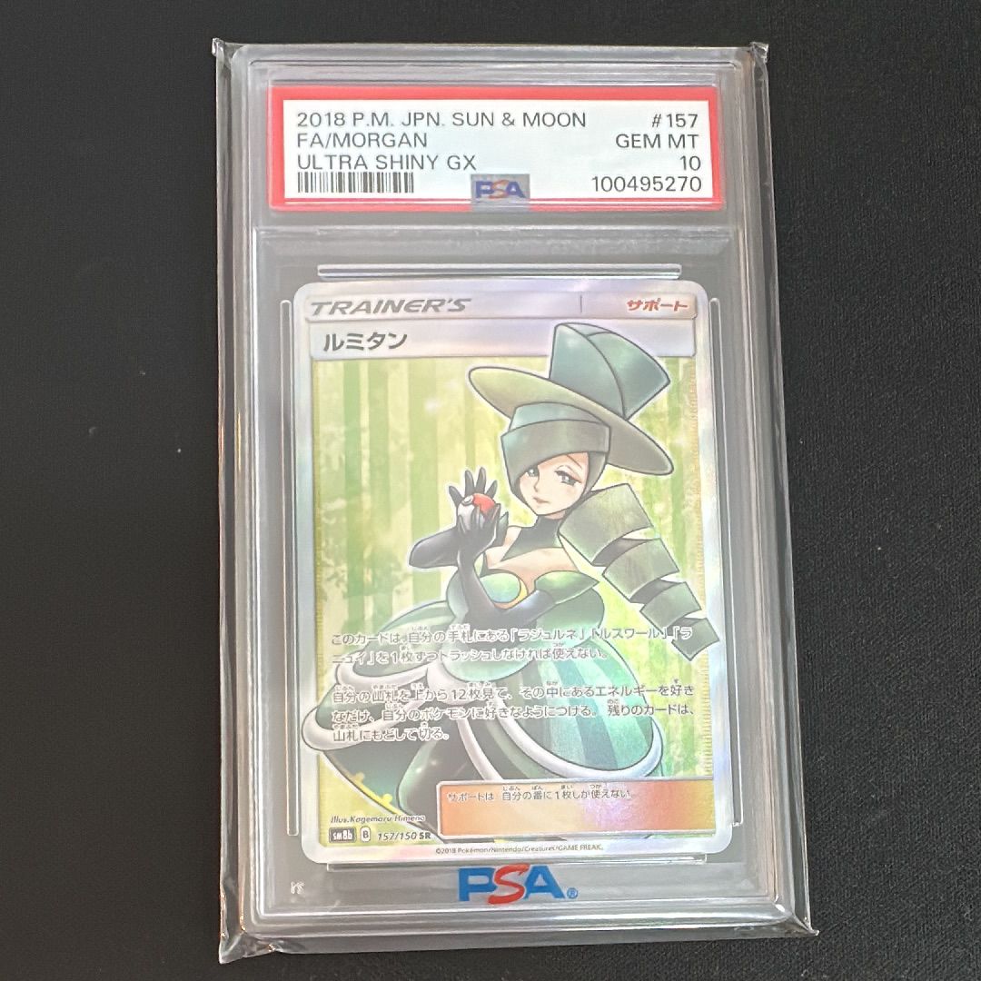 ルミタン SR[SM8b 157/150](ハイクラスパック「GXウルトラシャイニー」)
