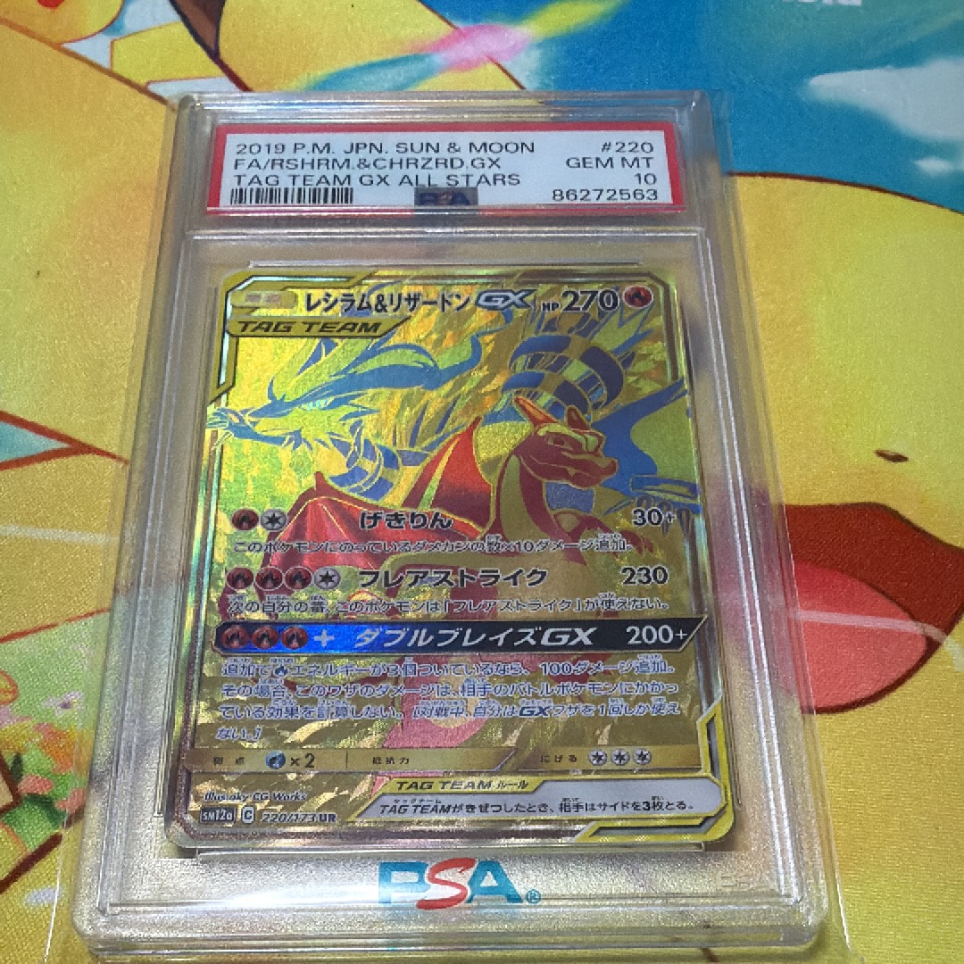 レシラム&リザードンGX UR[SM12a 220/173](ハイクラスパック「TAG TEAM GX タッグオールスターズ」)