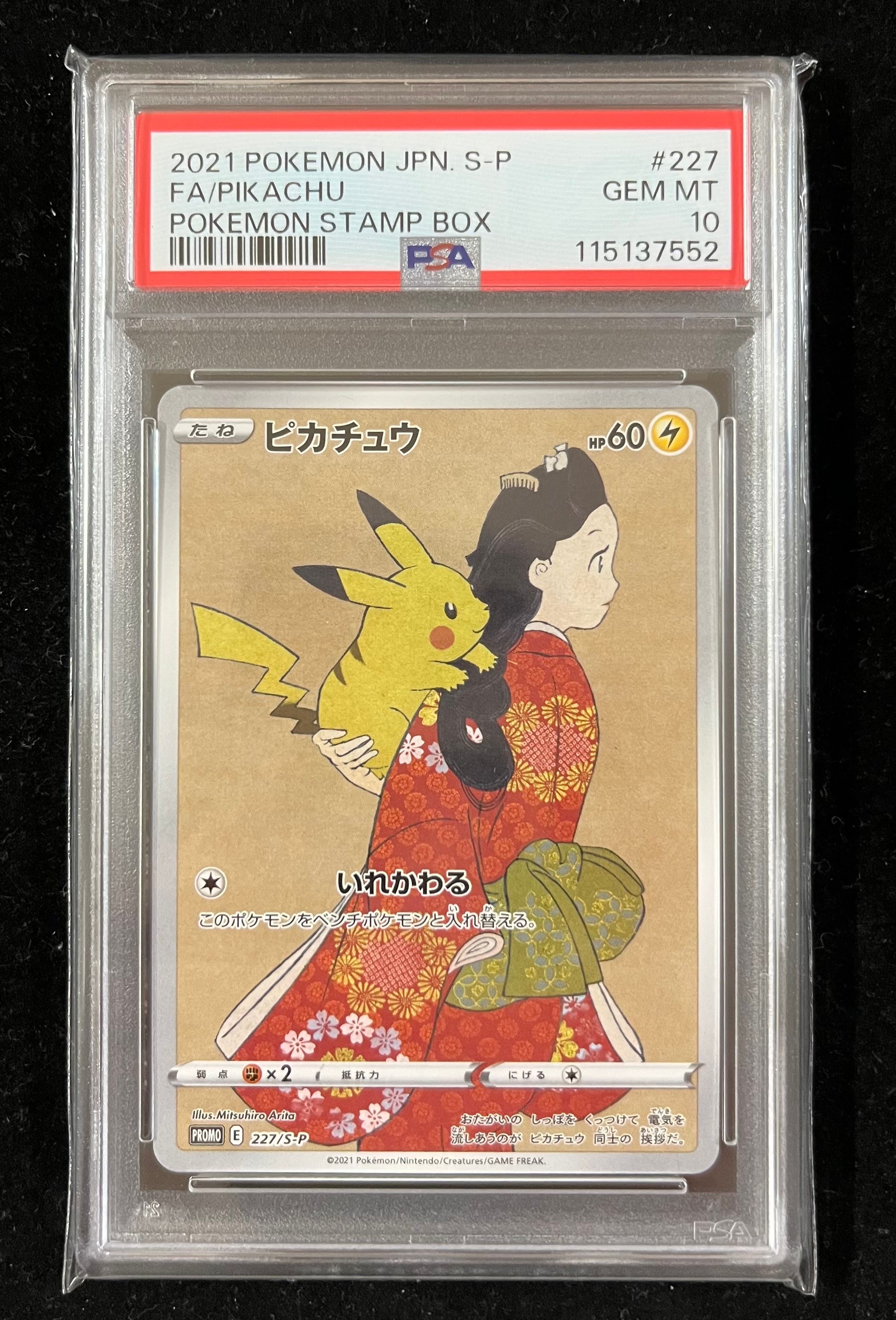 ピカチュウ: プロモ[S-P 227](プロモーションカード 「ポケモン切手BOX 見返り美人・月に雁セット」)
